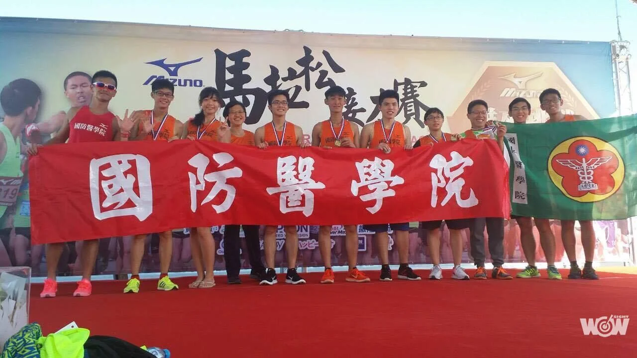 《美津濃接力賽》跑步凝聚情感 國防醫學院田徑隊一棒接一棒