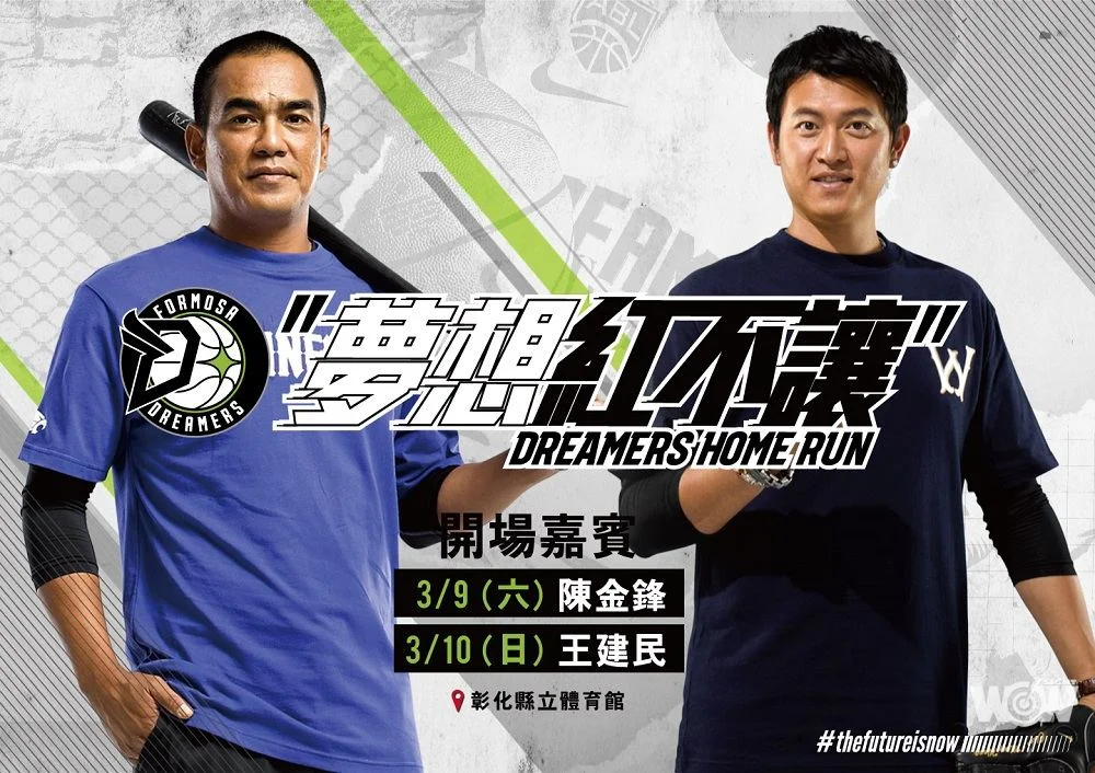 《籃球》夢想家最終主場日 建仔、鋒哥來啦