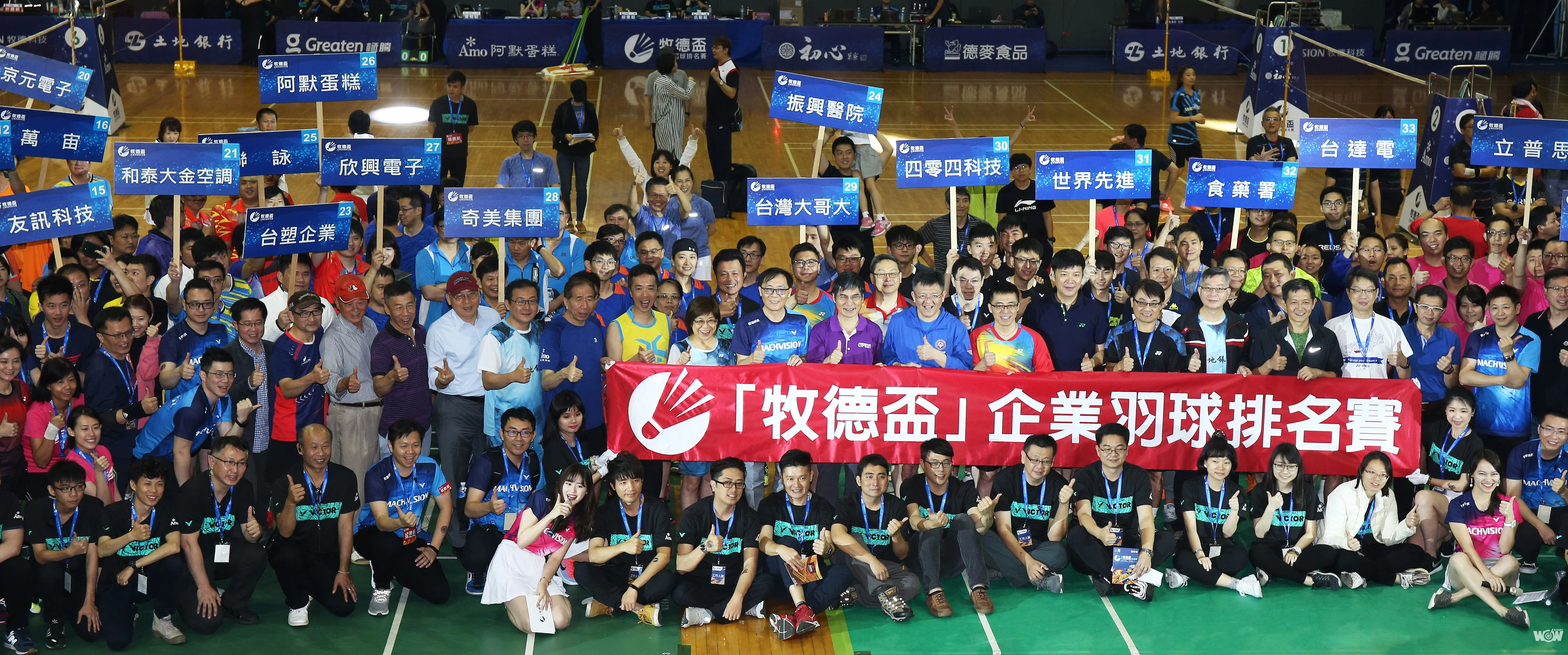 《羽球》牧德盃羽球賽 公司員工齊心合辦 運動打造幸福企業