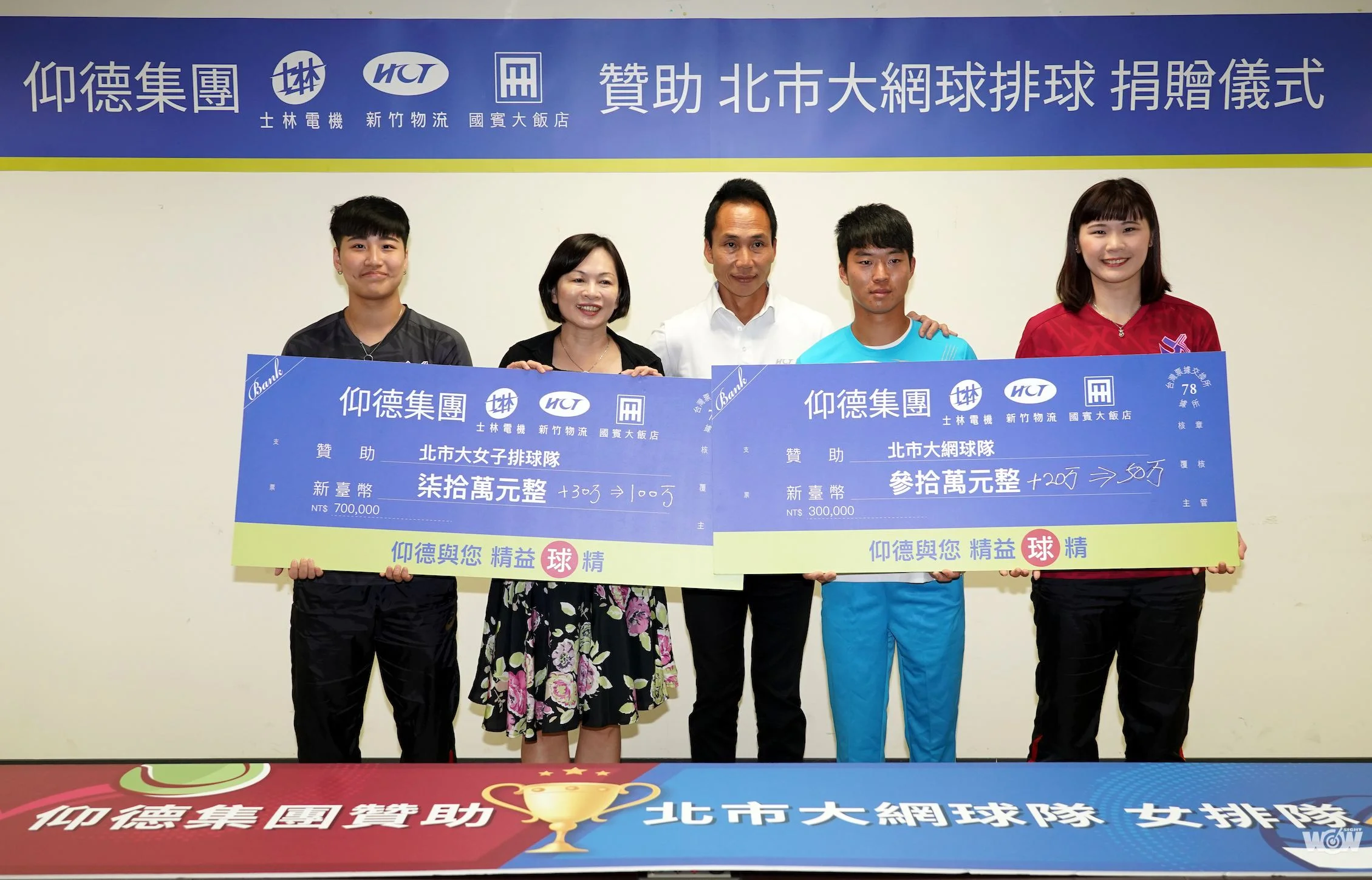 《體壇》下大雨選手辛苦了 仰德集團加碼贊助 150萬元力挺北市大