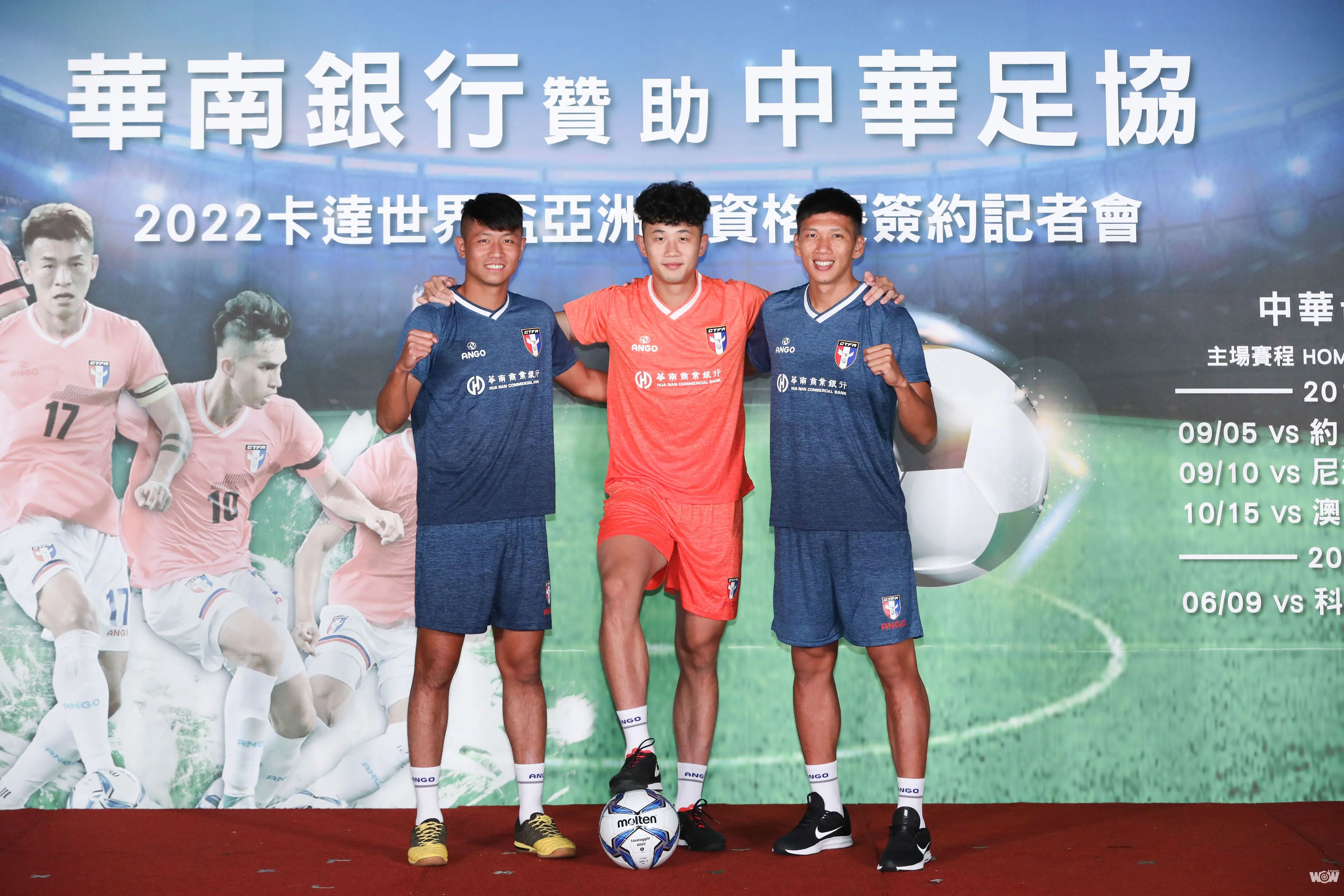 《足球》中華男足出征世界盃資格賽 華南銀行冠名力挺