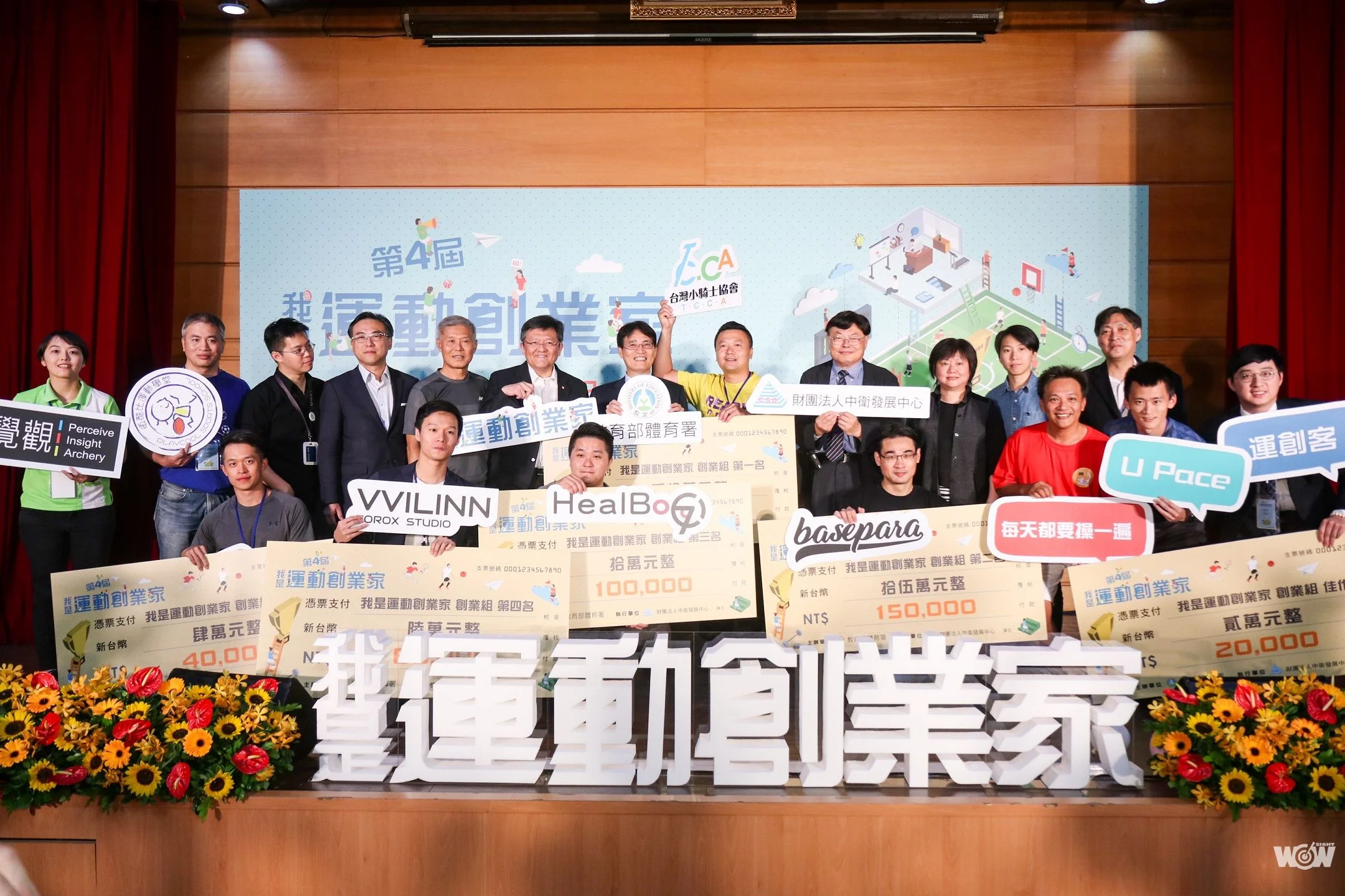 《體壇》爭取百萬獎金 運動服務業創新創業競賽開始報名