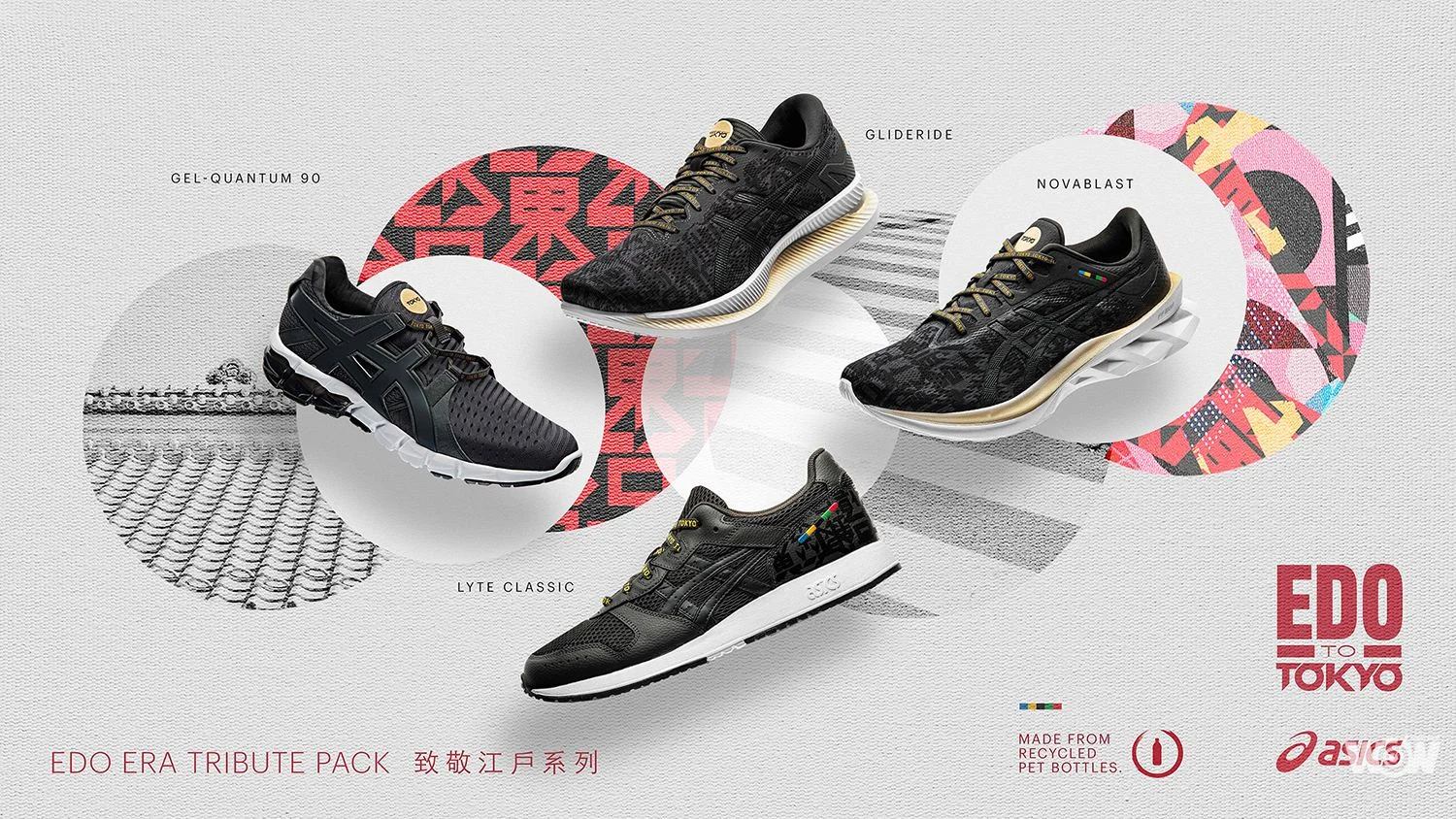 《路跑》世界地球日50週年 亞瑟士推出寶特瓶再生製鞋