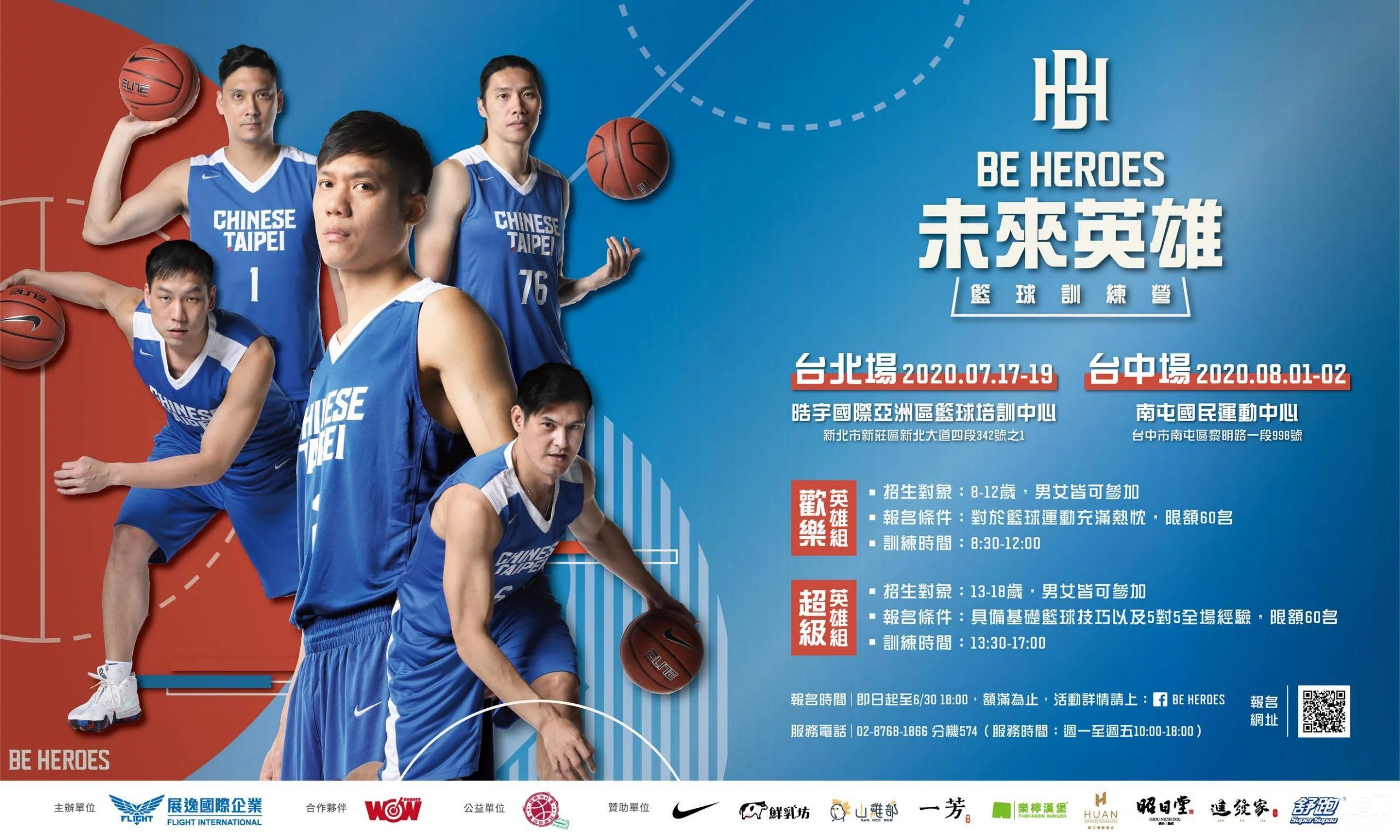 《籃球》「2020 BE HEROES未來英雄籃球訓練營」開始報名 黃金世代相約要持續辦到自己的孩子來參加