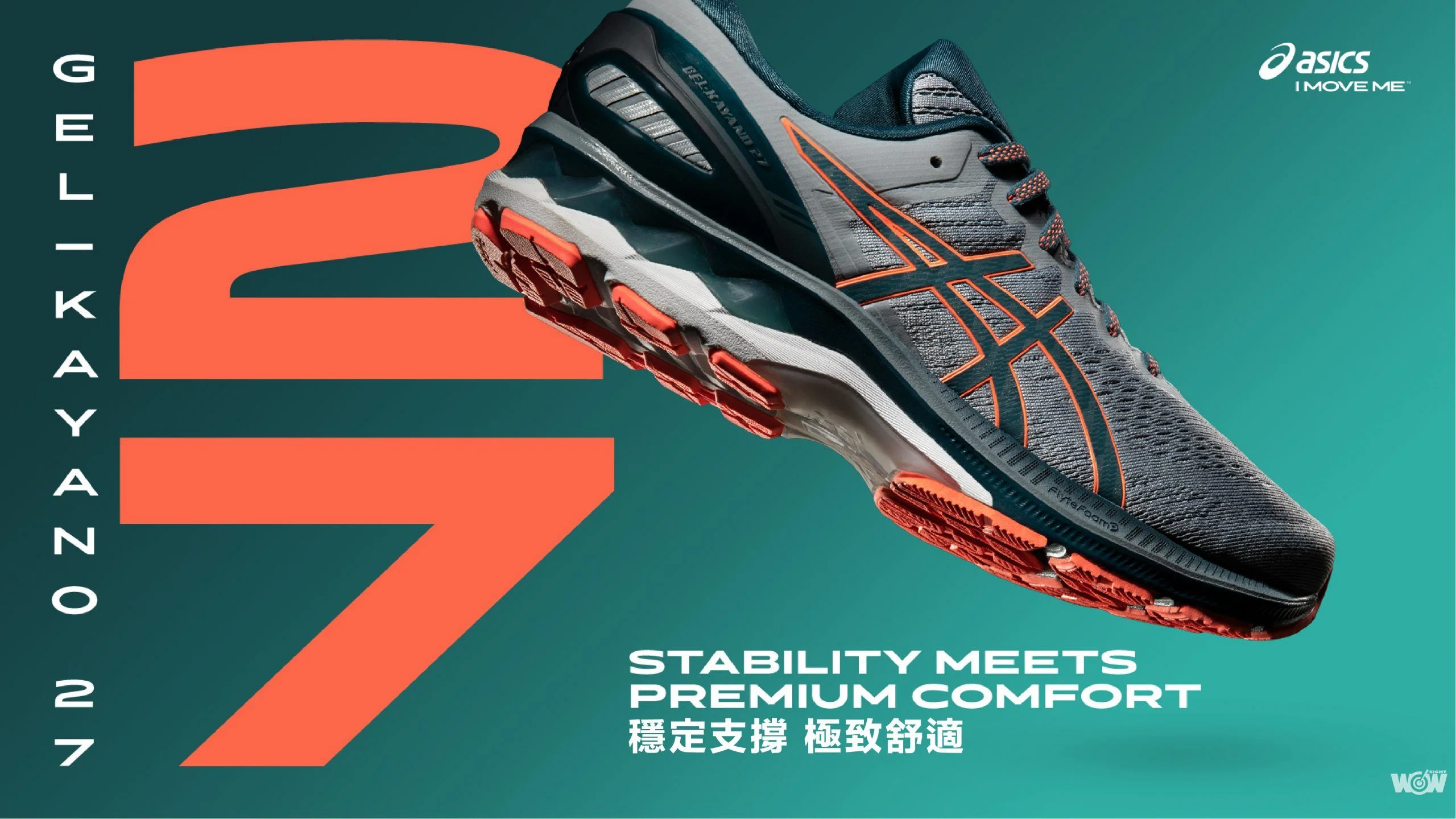 《路跑》支撐系列跑鞋 亞瑟士 GEL-KAYANO 27 穩定保護跑出自由