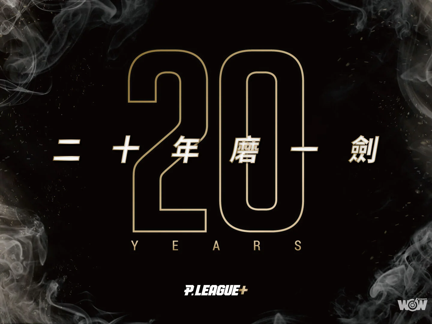 《籃球》洋將入境等相關議題 P League+尋求體育署協助