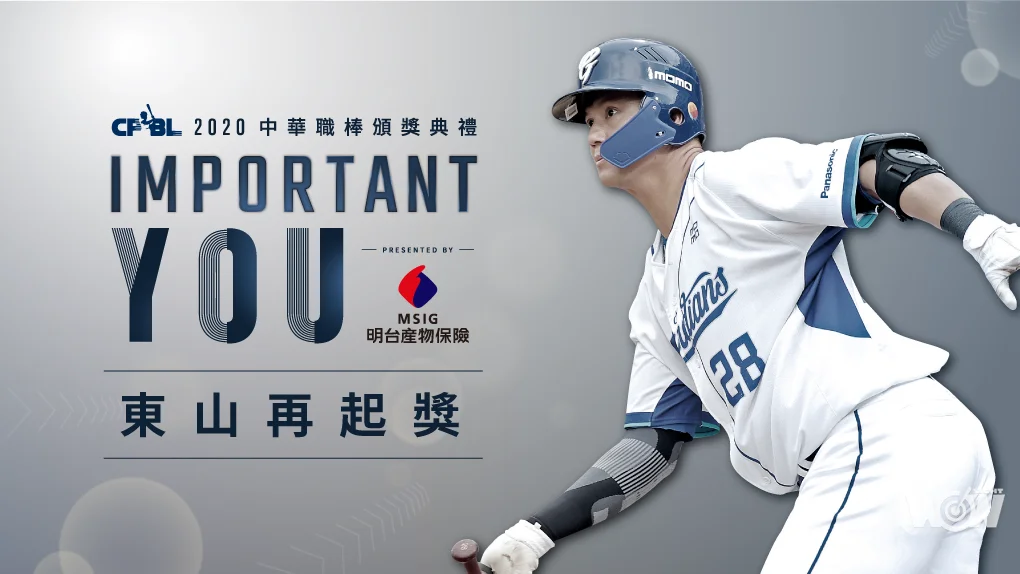 《棒球》高國輝擺脫低潮奪「東山再起獎」 首位獲獎野手