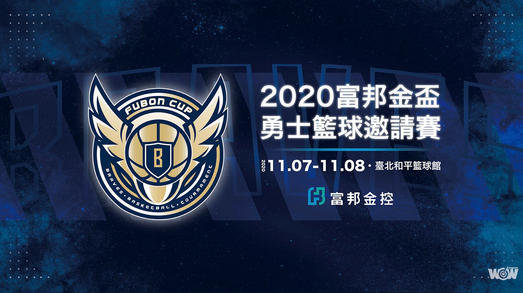 《籃球》富邦金盃勇士籃球賽11月7日登場 P. League+四隊正面交鋒