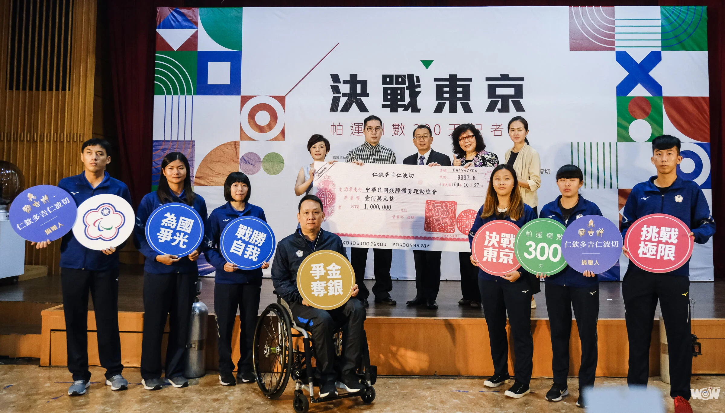 《帕運》帕運倒數300天 寶吉祥總裁捐百萬盼拋磚引玉