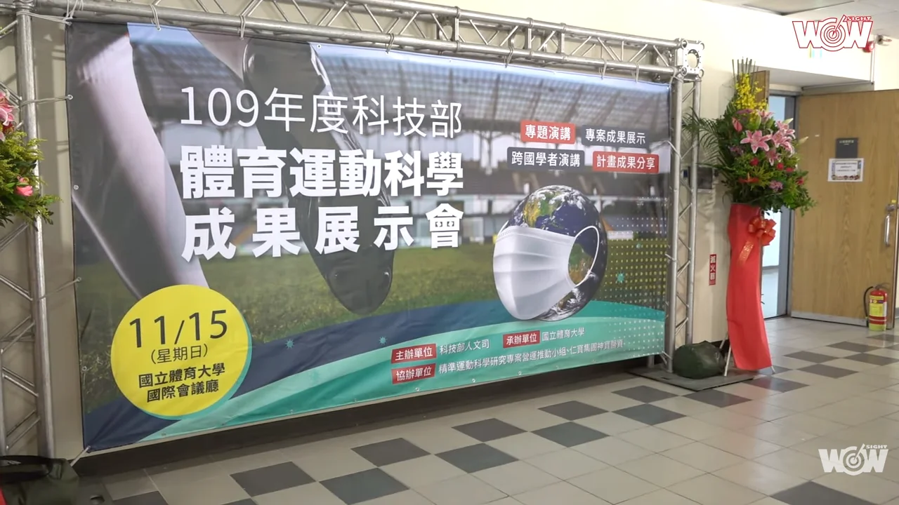 《運科》運科成果發表會 體育與科技齊聚國體大