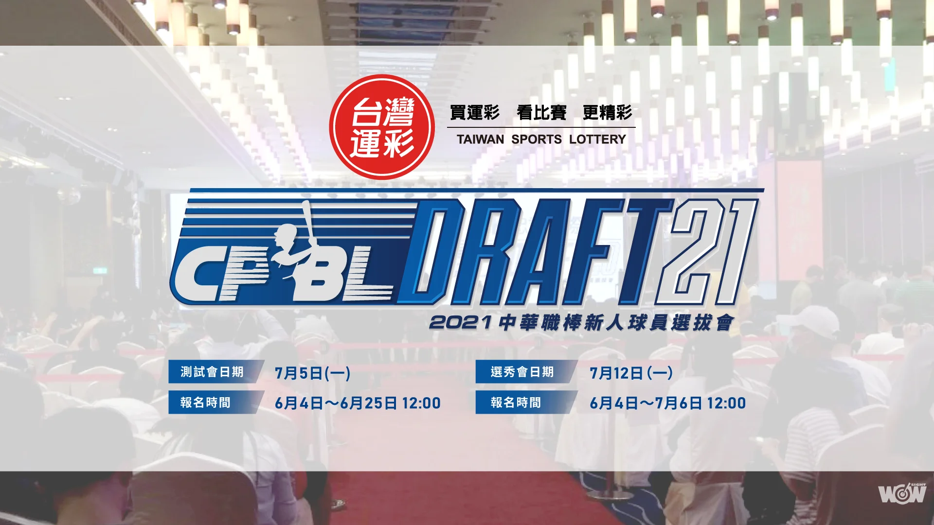 《棒球》中職選秀會12日線上登場 157人投入創新高