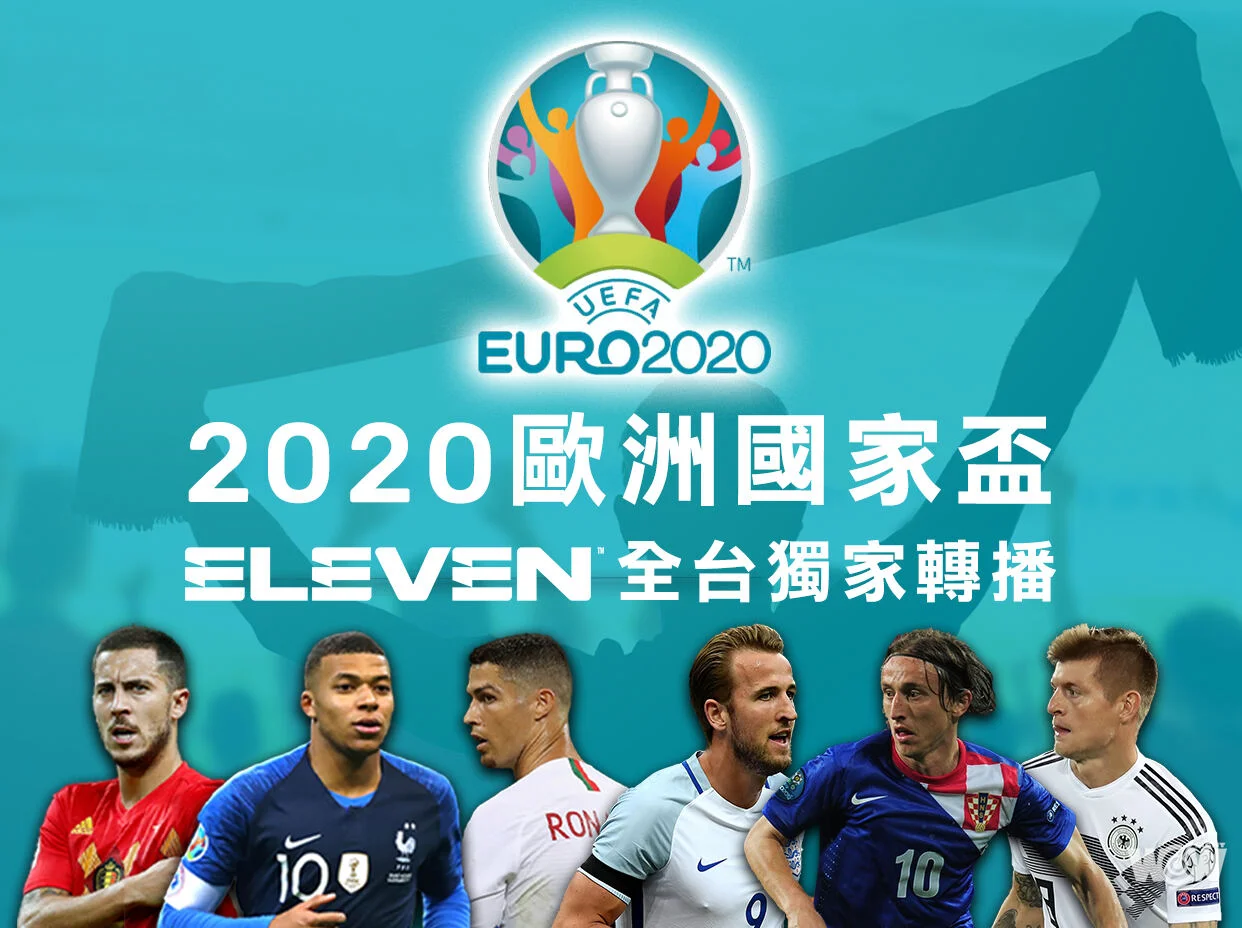 《足球》ELEVEN體育家族 歐國盃全台獨家轉播