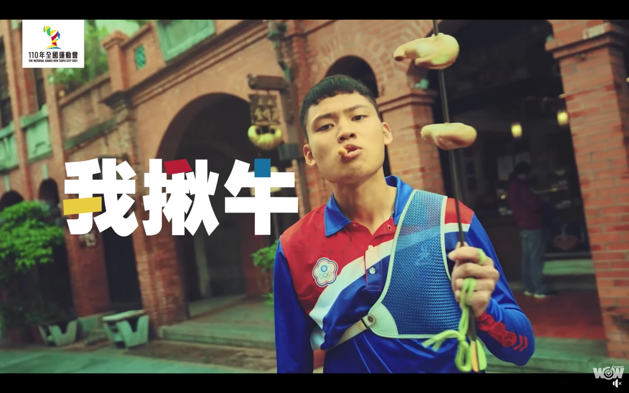 《全運》湯智鈞神射三峽金牛角 秀新北全運會在地特色