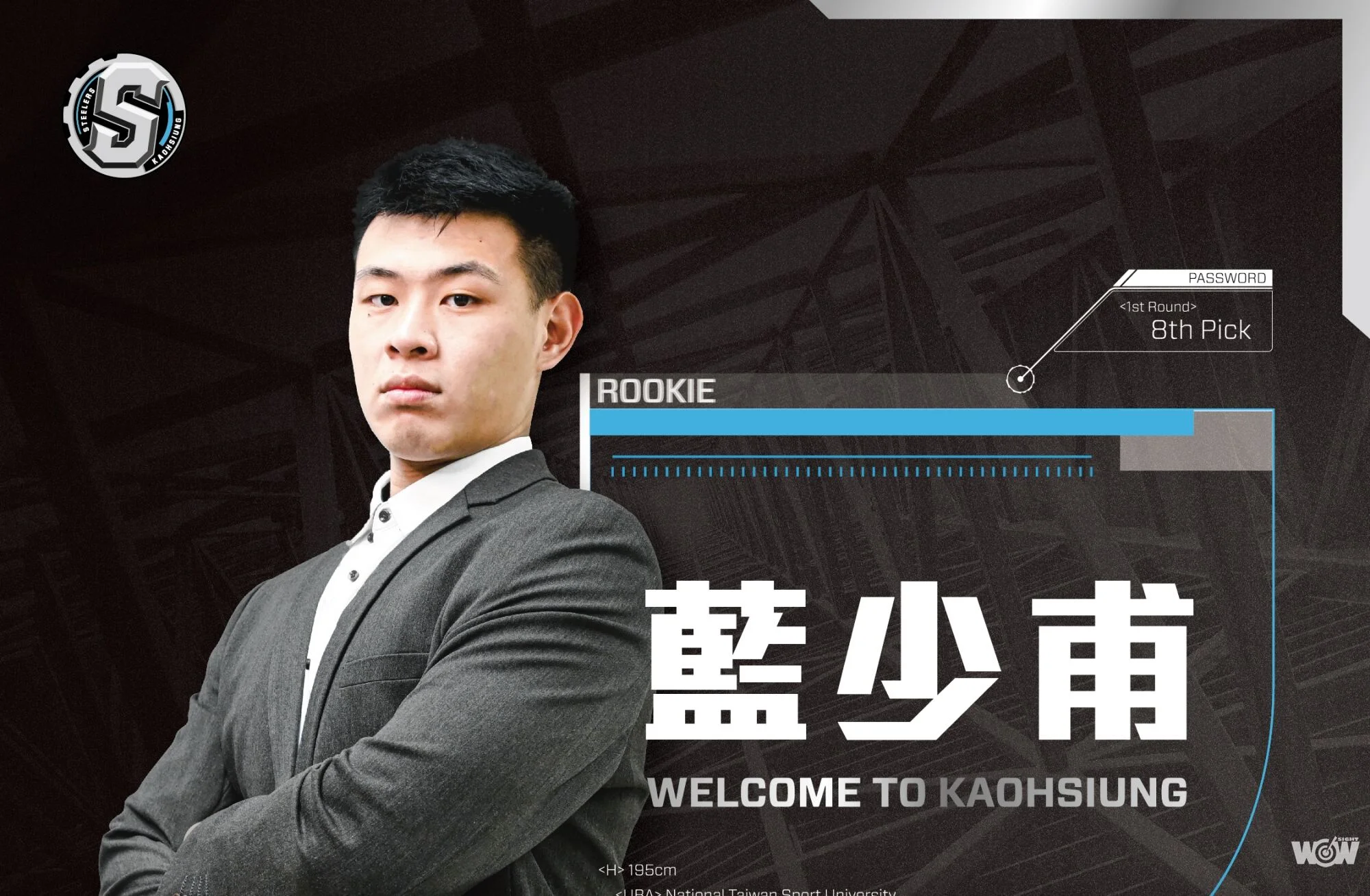 《PLG》高雄鋼鐵人正式簽約藍少甫 禁區戰力再升級