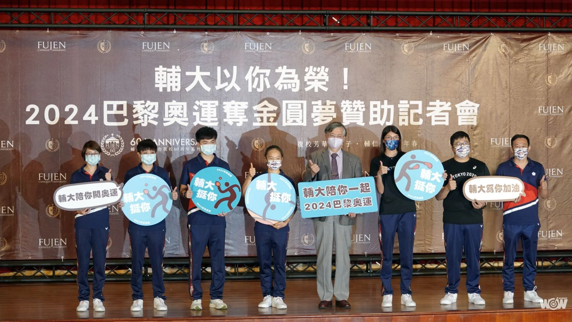 《體壇》輔大巴黎奧運奪金圓夢計畫 廣邀企業贊助選手