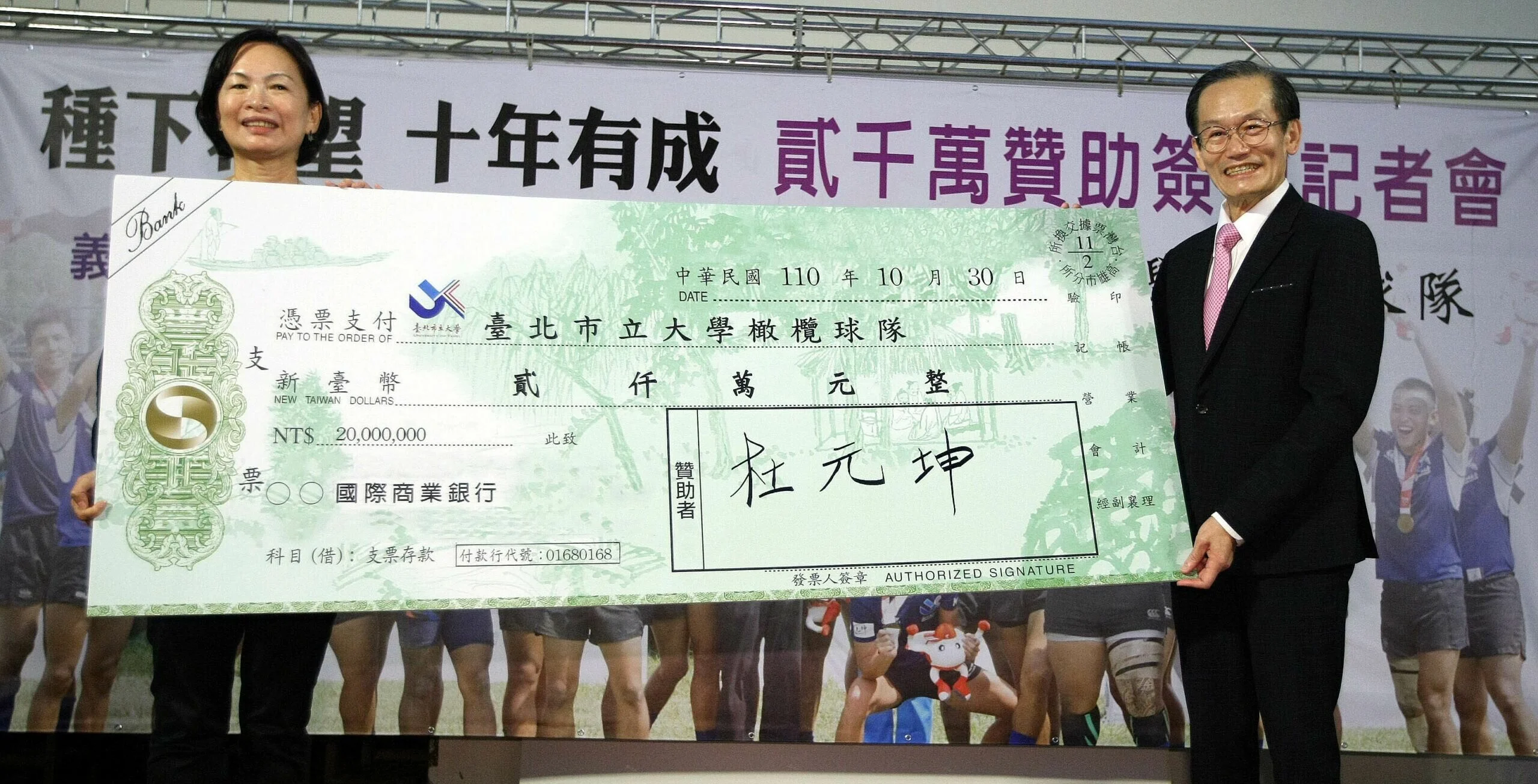 《橄欖球》受到北市大橄欖球隊感動 義大醫院院長杜元坤贊助2000萬