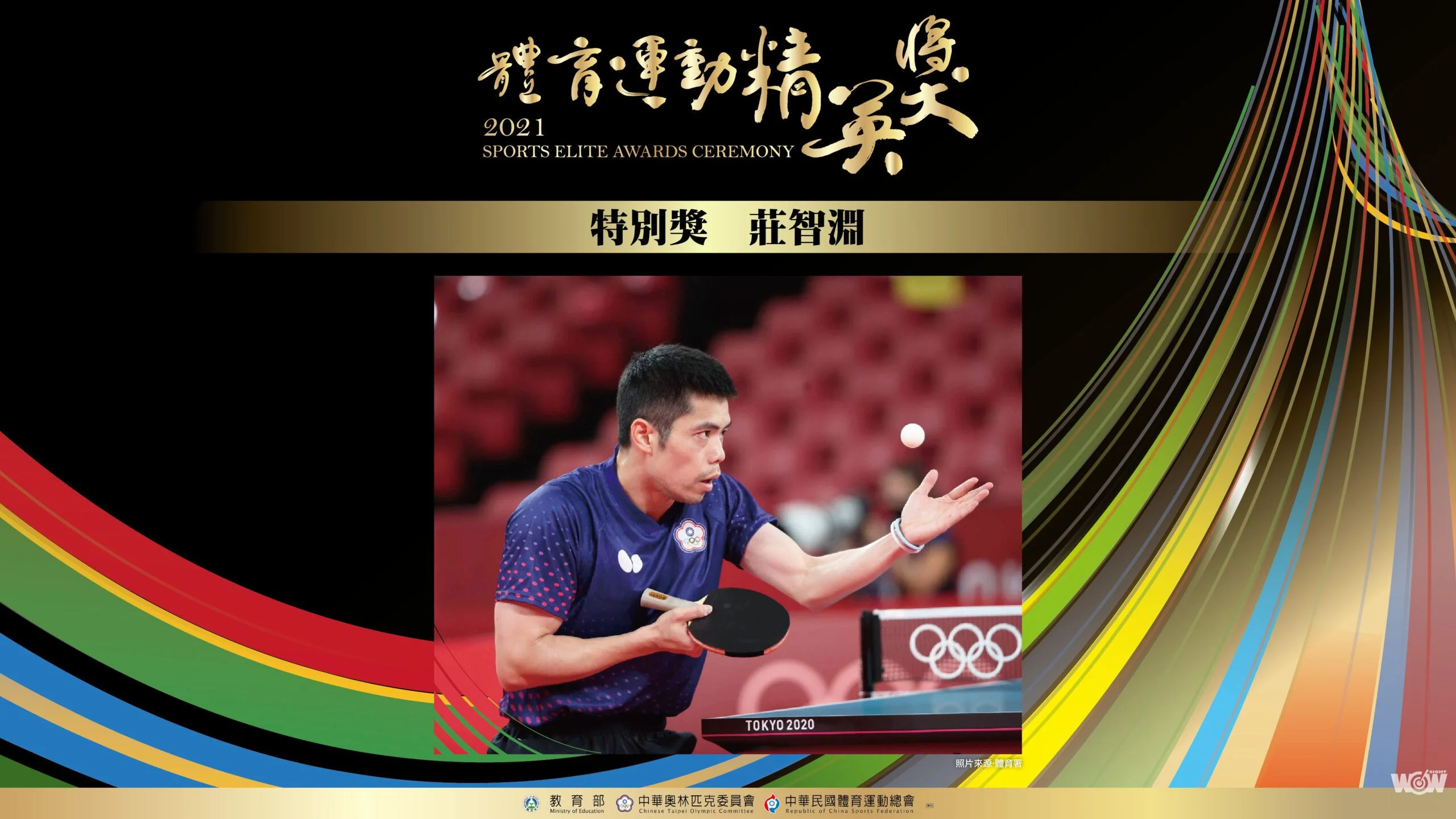 《體壇》桌球教父莊智淵 獲運動精英獎特別獎