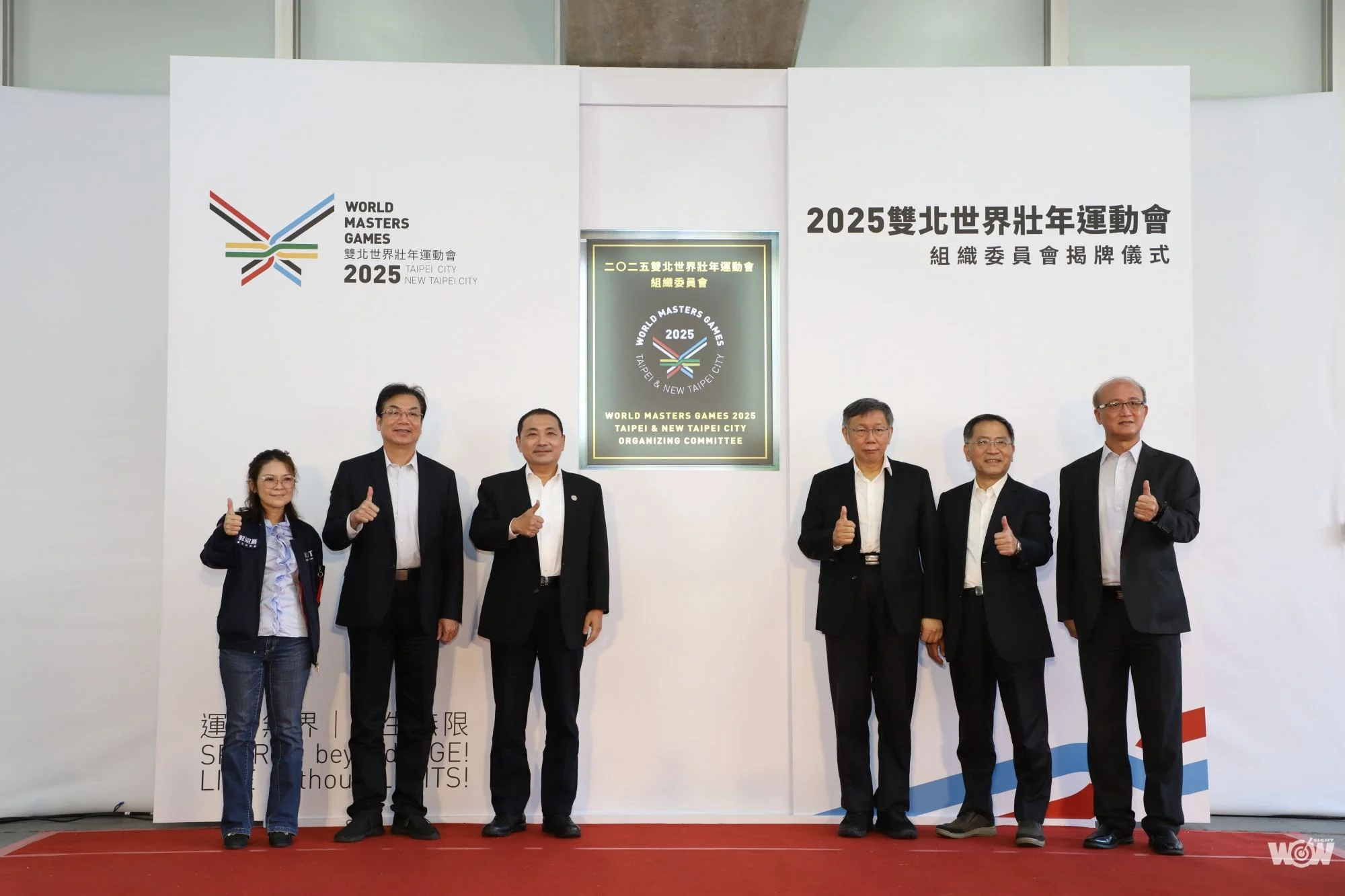 《體壇》讓世界看見臺灣 2025雙北世界壯年運動會委員會揭牌