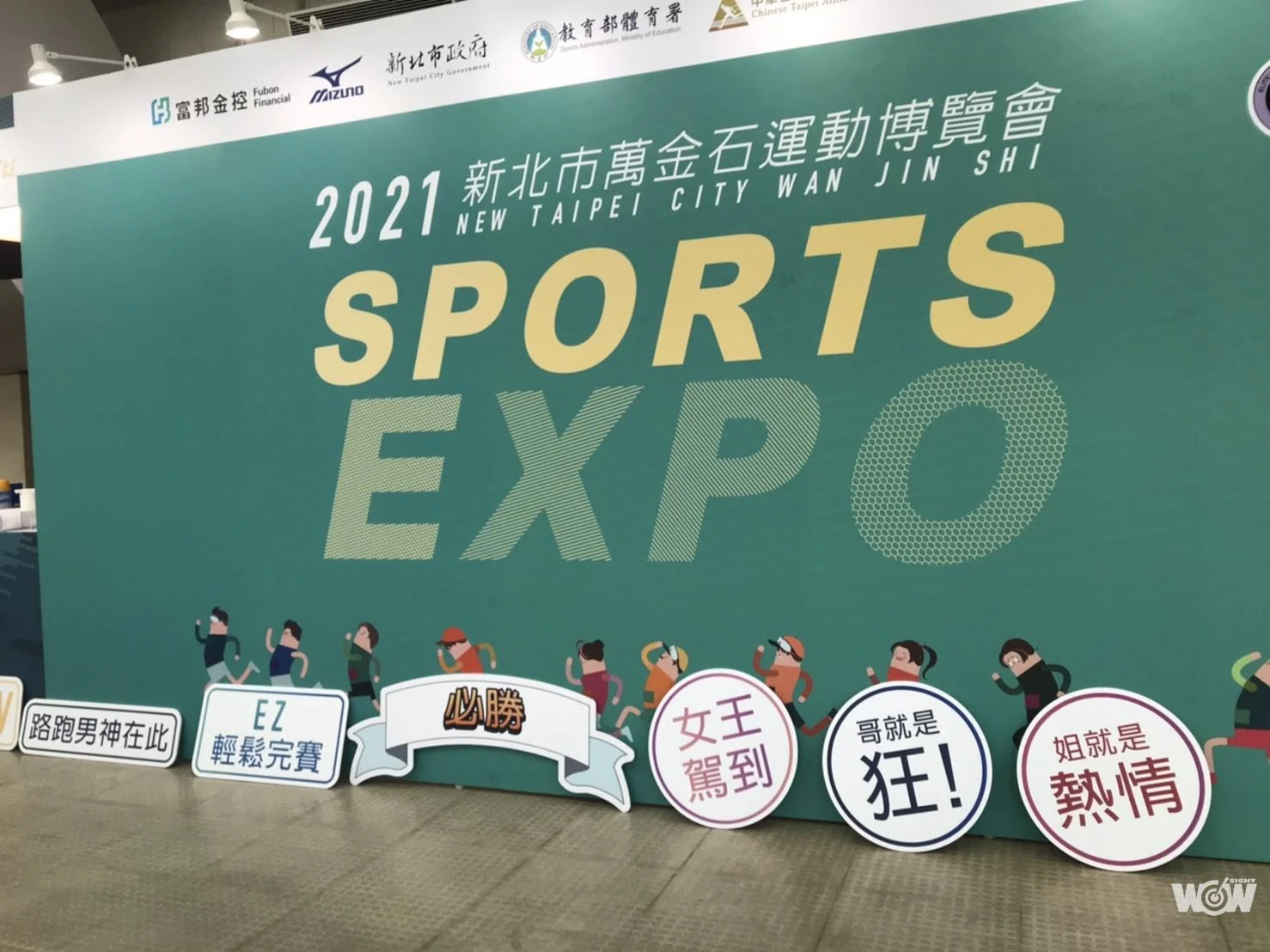 《路跑》萬金石馬拉松21日開跑  新莊體育館今展開3天運動博覽會