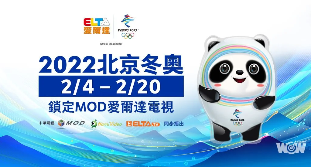 《冬奧》倒數30天體壇盛會 北京冬奧鎖定愛爾達