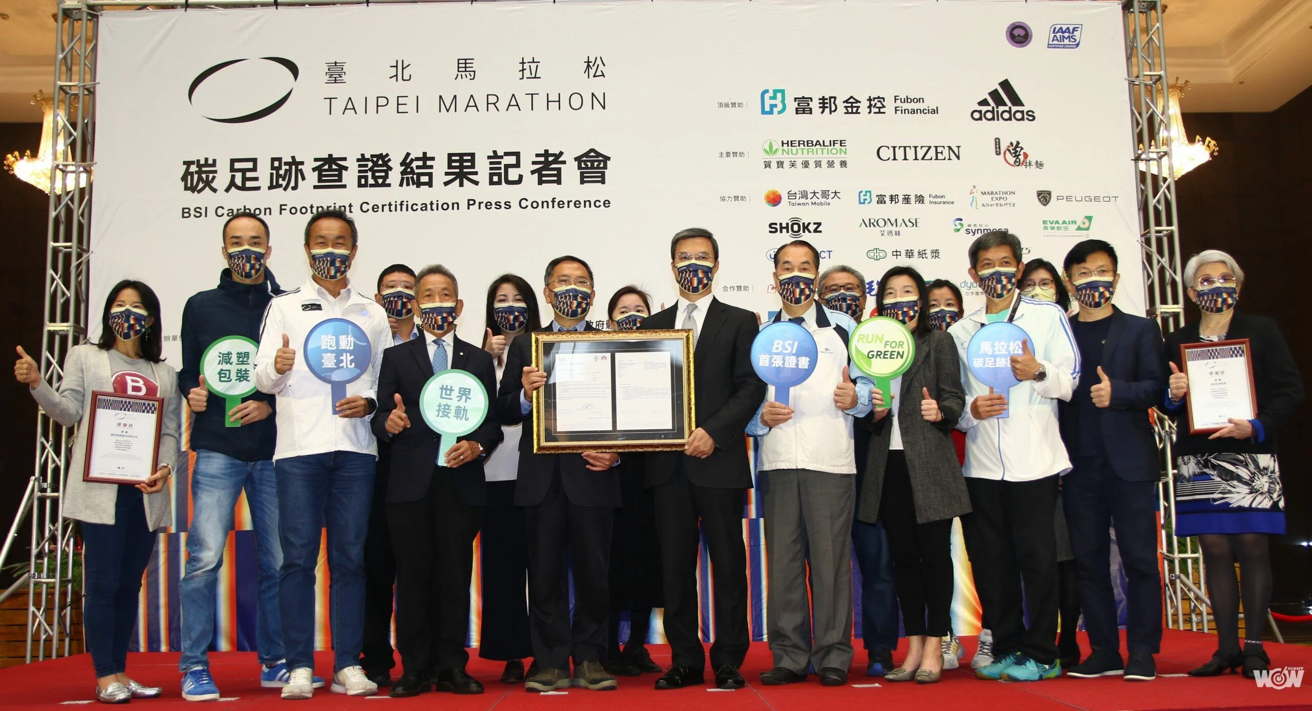 《路跑》臺北馬拉松扮演領頭羊 獲頒全球第一張馬拉松碳足跡盤查證書