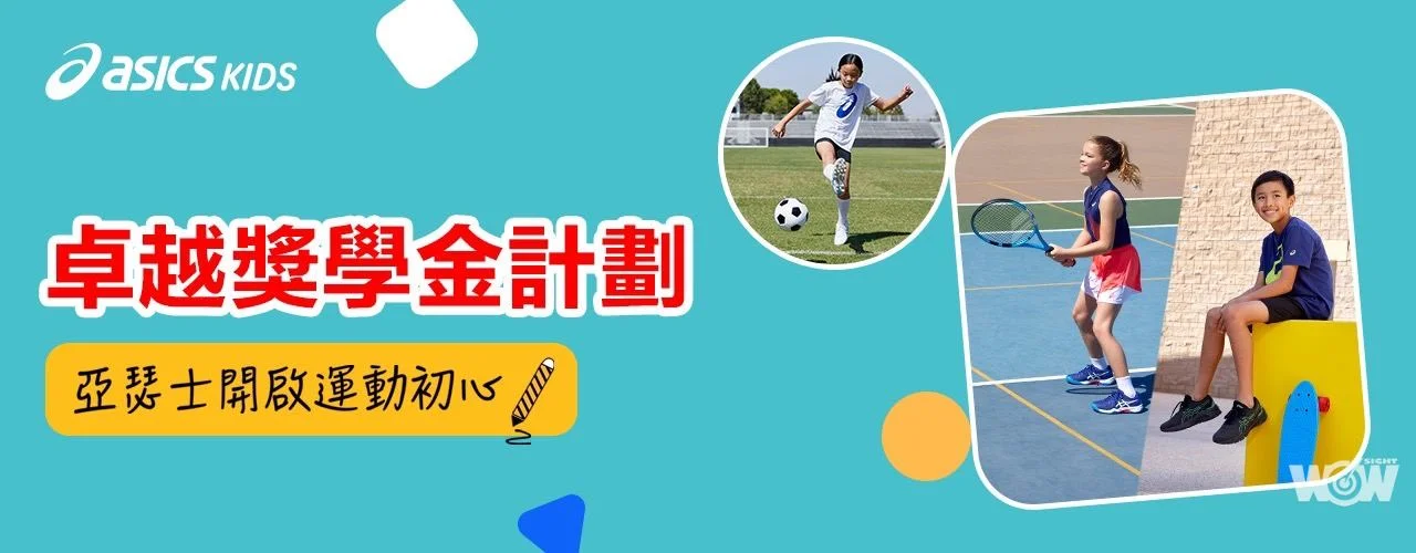 《看裝備》ASICS攜手Pokémon推出寶可夢系列第二彈 迎開學全新童裝上市「開啟運動初心」獎學金開跑