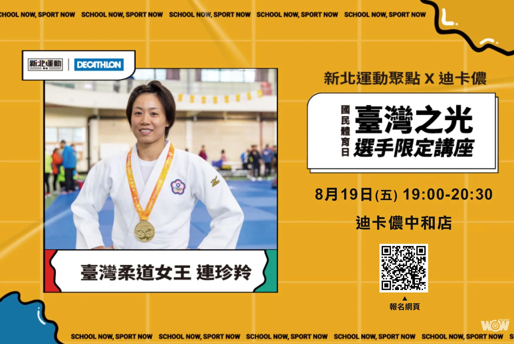 《柔道》旅日柔道女王連珍羚 臺灣首次公開教學課免費報名