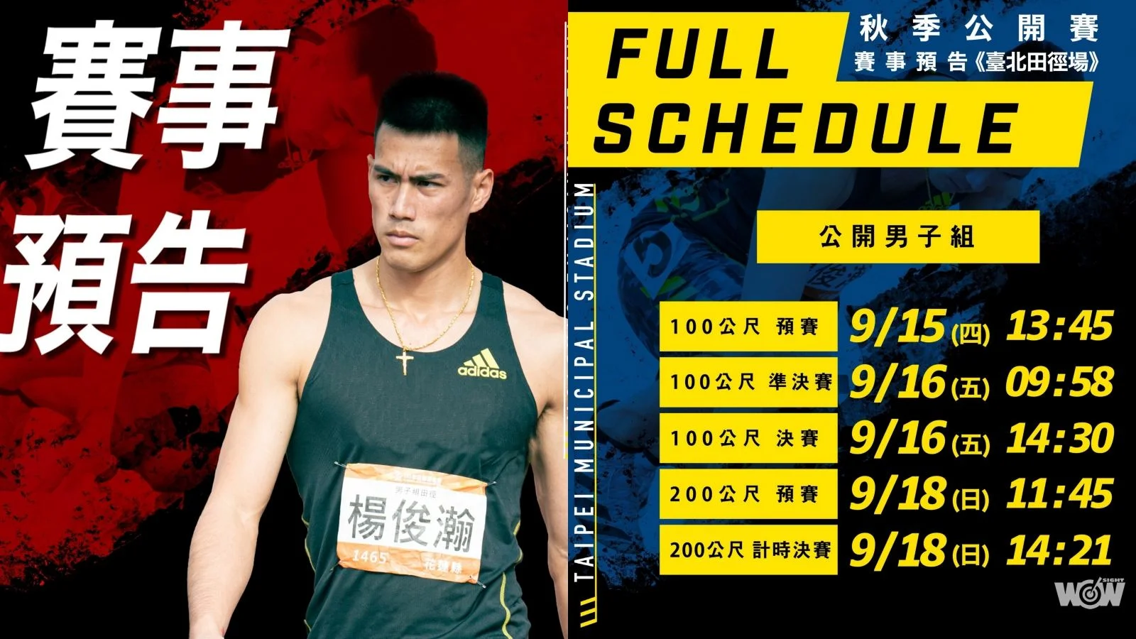 《田徑》興趣使然的設計路 葉守博邊訓練邊學習