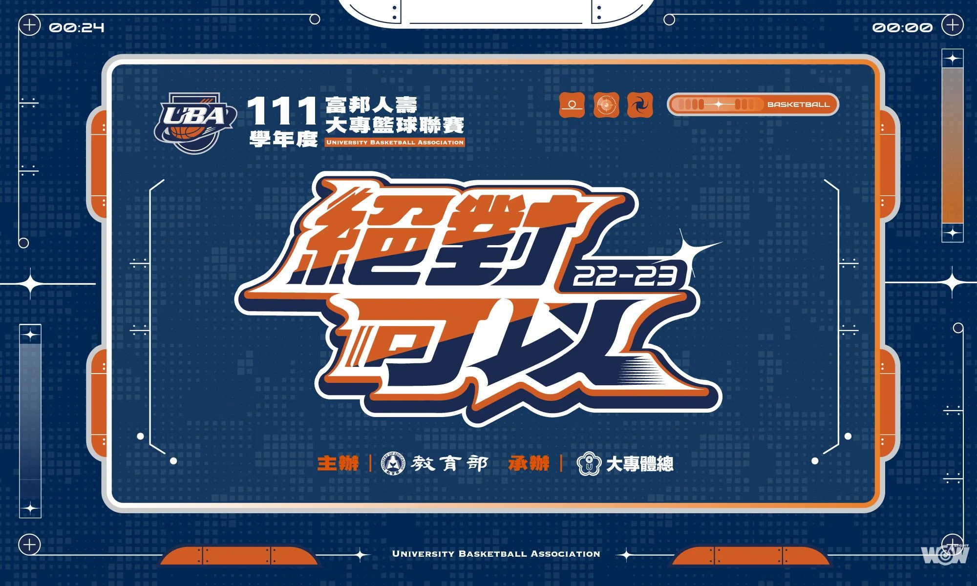 《富邦人壽UBA》勇於挑戰「絕對可以」 自信迎富邦人壽UBA新賽季