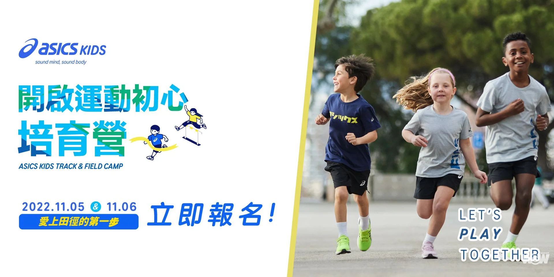 《田徑》國手級師資與齊全運動裝備 亞瑟士引導孩童踏出愛上田徑的第一步