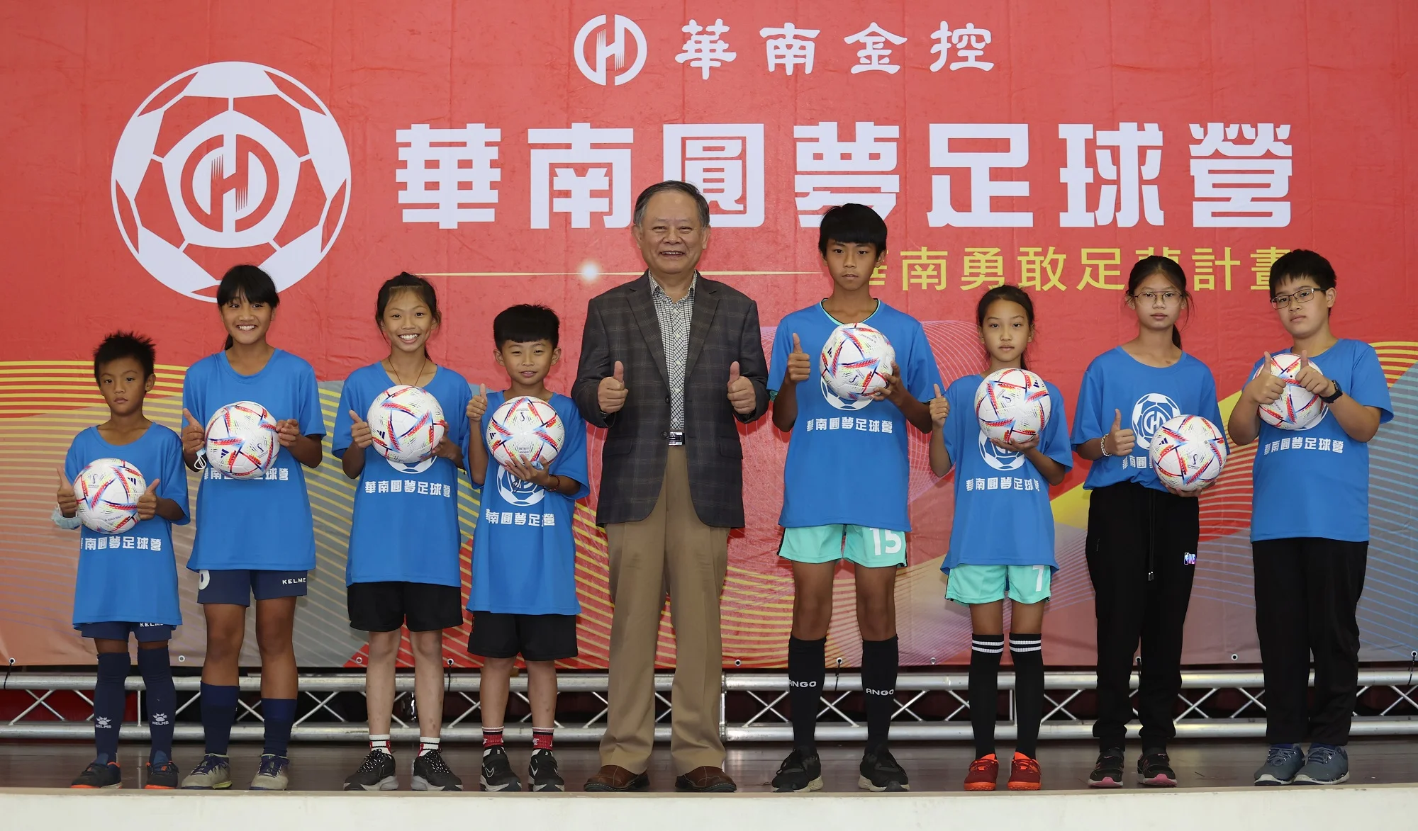 《足球》華南金控啟動勇敢足夢計畫 幫助南投偏鄉足球發展