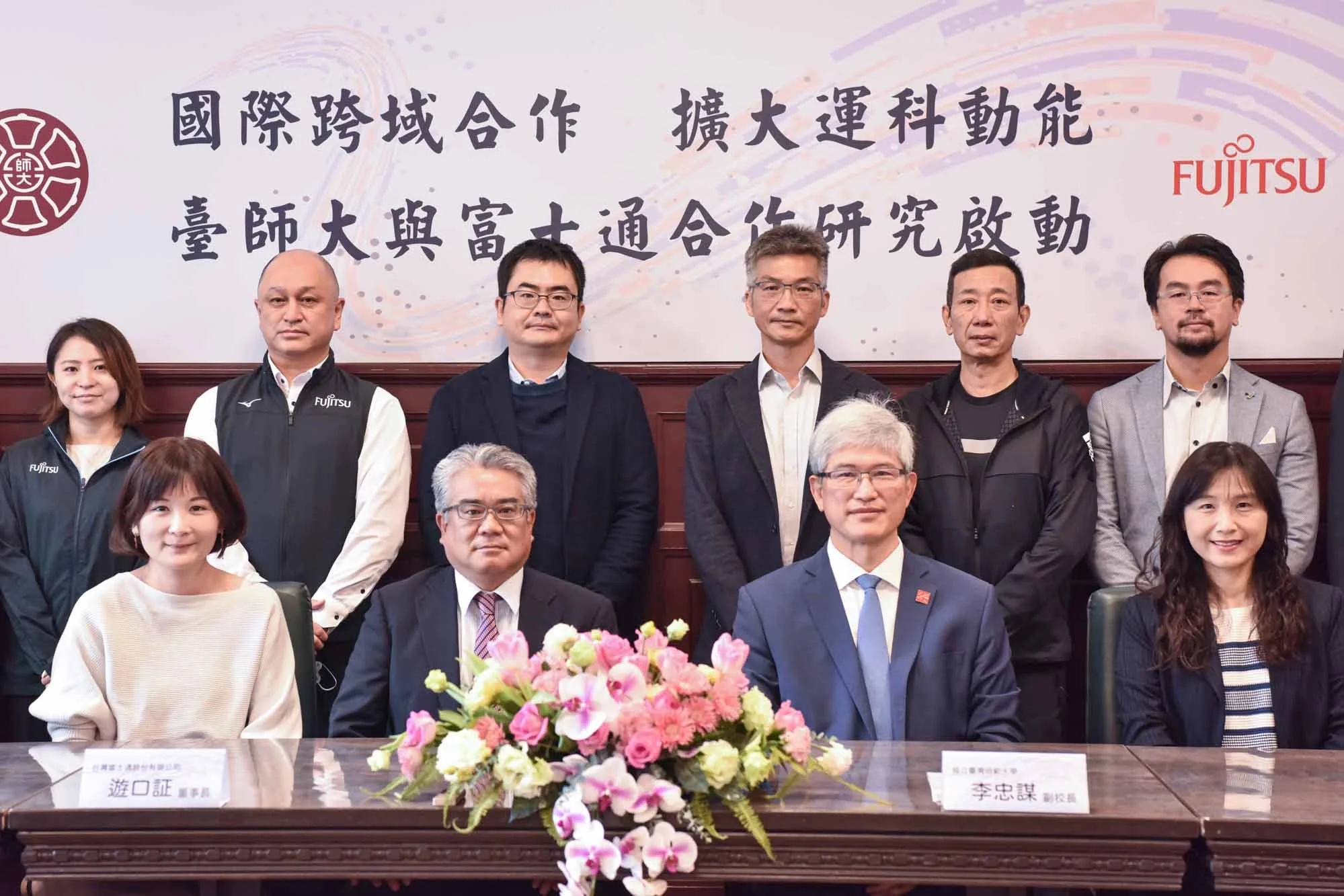 《運科》國際跨域合作 臺師大與富士通合作研究啟動