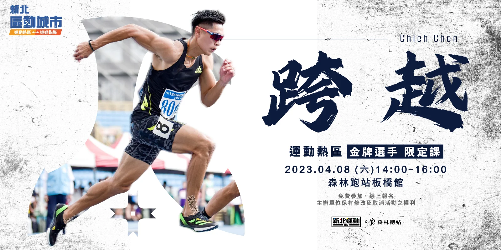 《體壇》新北運動熱區重磅回歸 400小時免費課程 金牌選手燃起你的運動魂