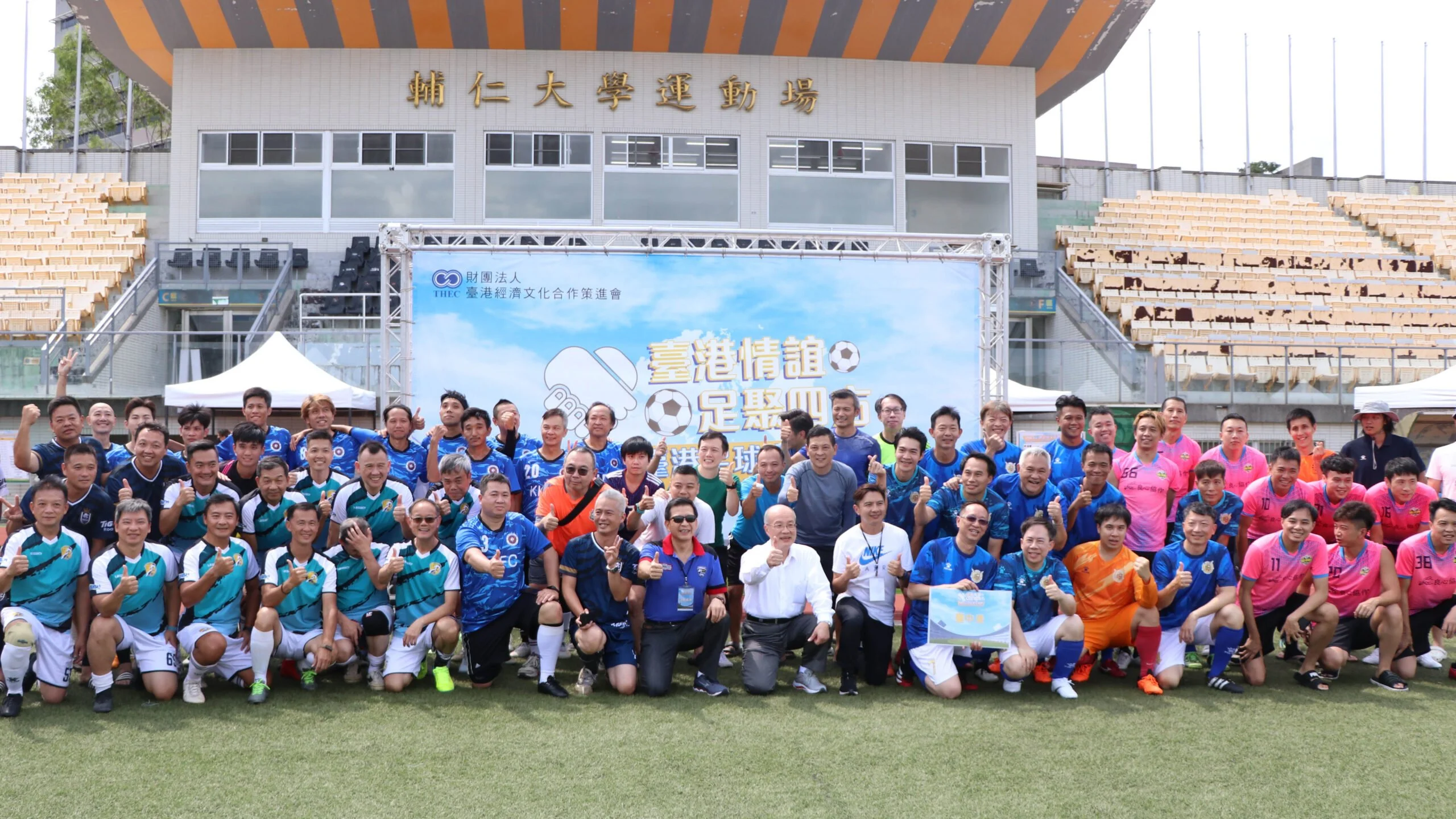 《足球》六支台港澳足球隊齊聚新北 台港交流賽以球會友