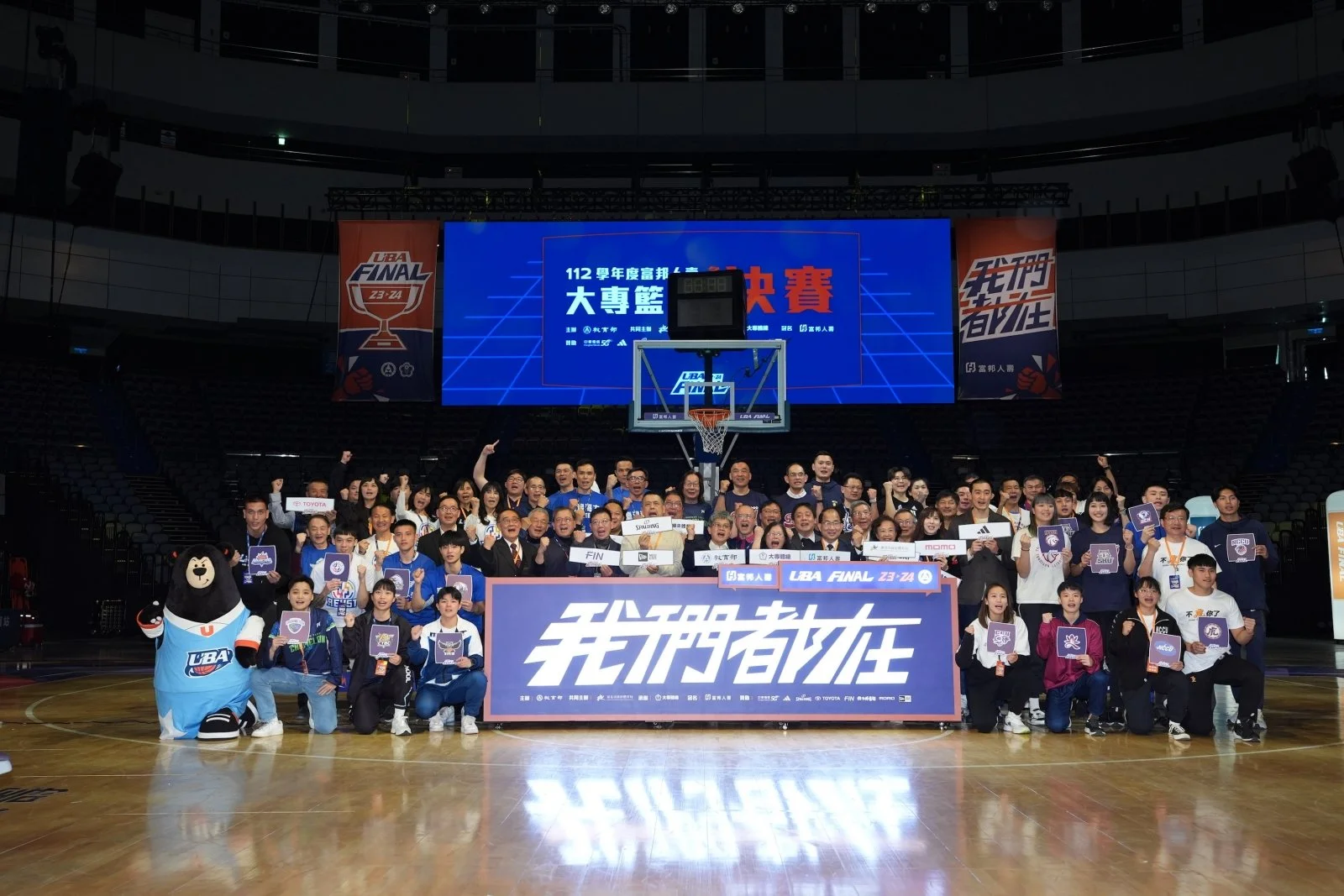 《富邦人壽UBA》FINAL我們都在 集結大專籃球支持能量7度攻蛋拚冠