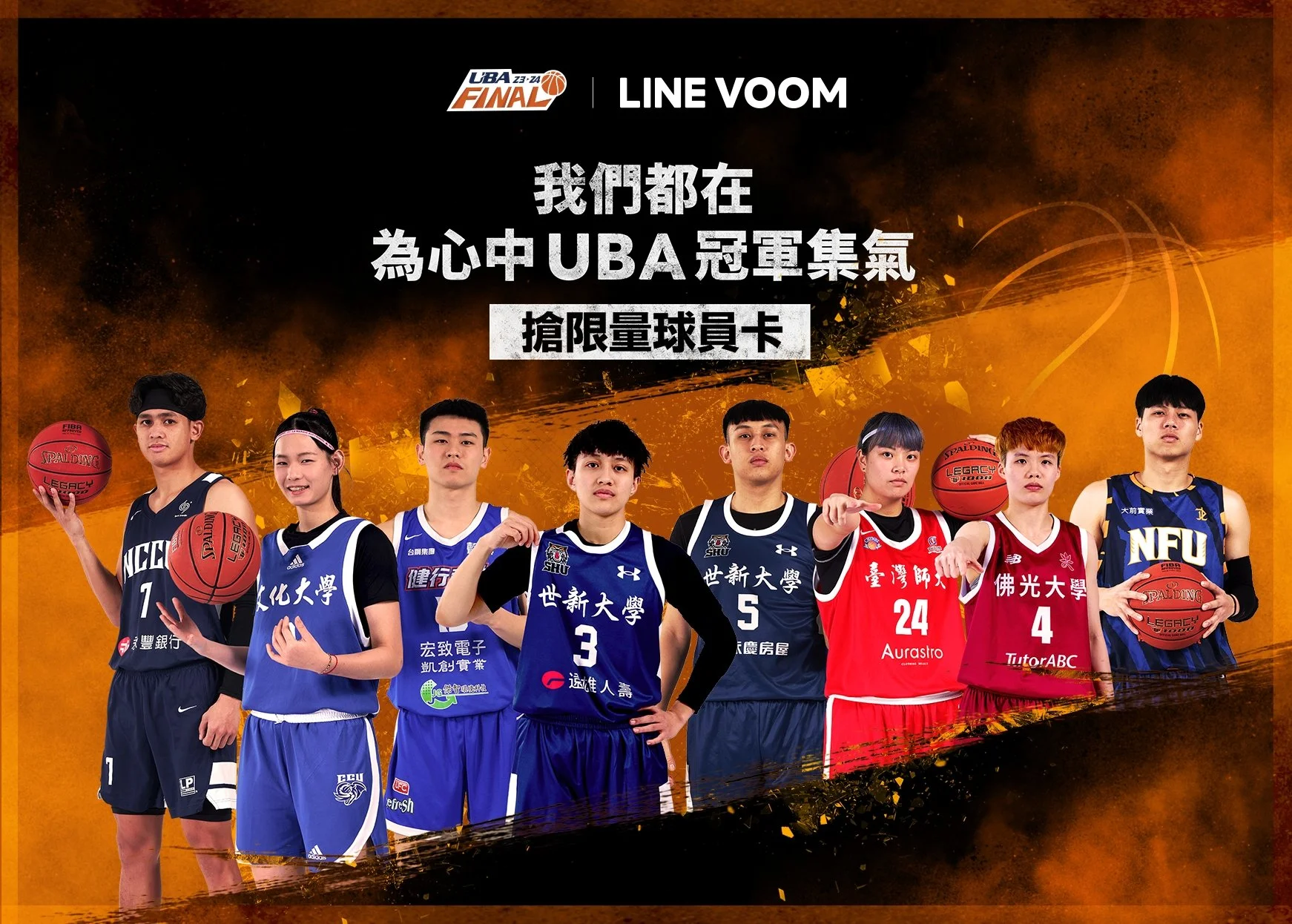 《富邦人壽UBA》UBA攜手LINE VOOM 推冠軍集氣活動 看獨家短影音搶決賽門票、限量球員卡