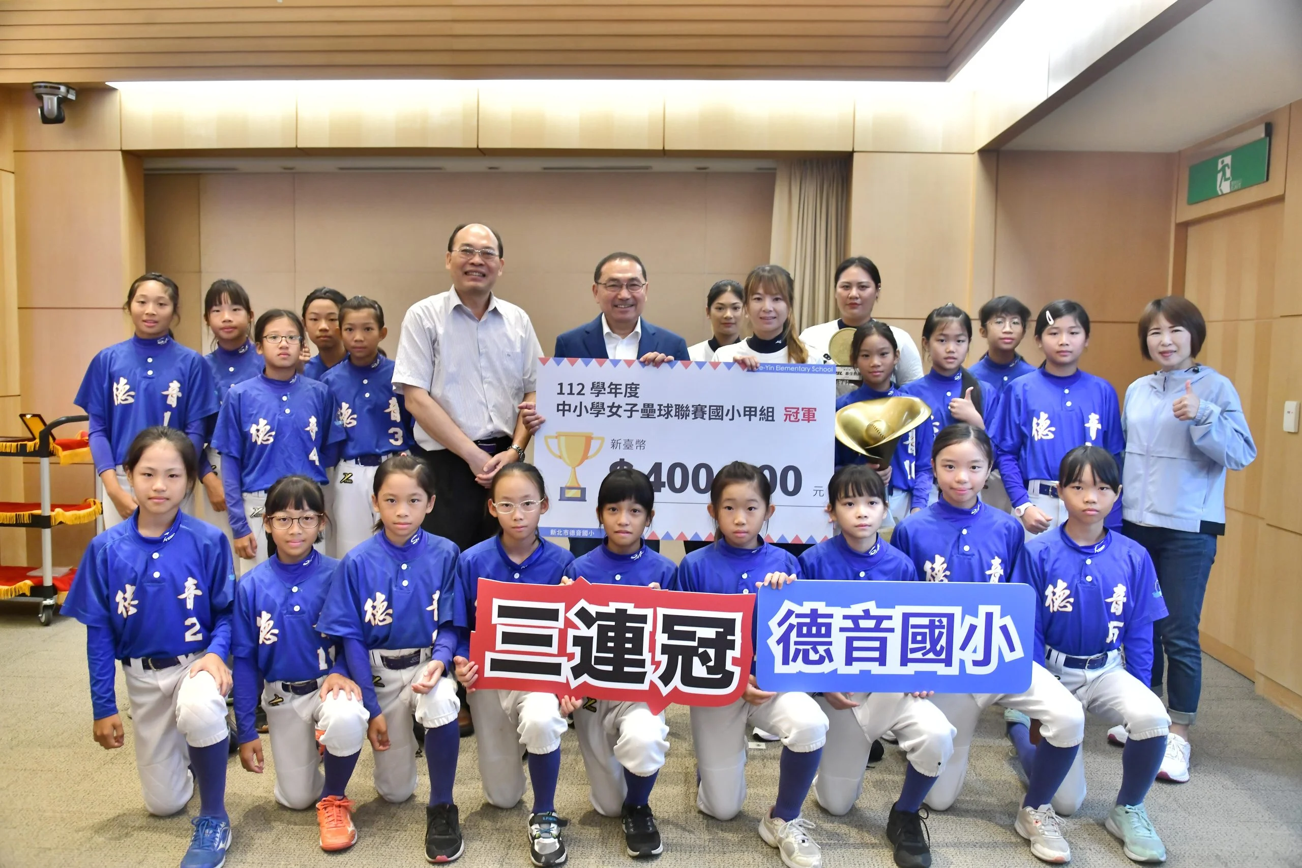 《女壘》全國中小學女壘聯賽 新北德音國小三連冠 獲頒40萬元獎勵金