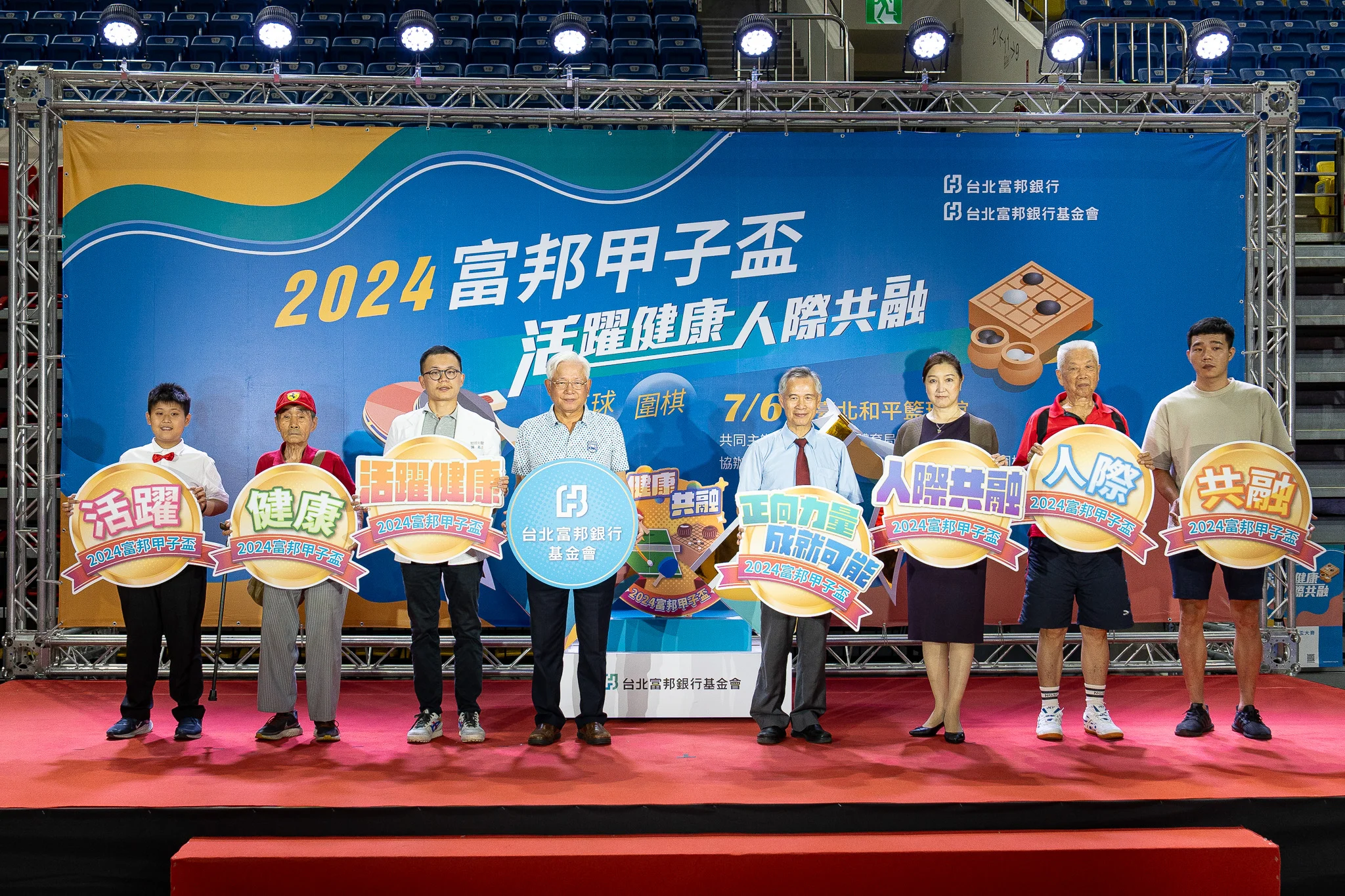 《體壇》「2024富邦甲子盃」登場 鼓勵長者走出家門 增進世代人際交流