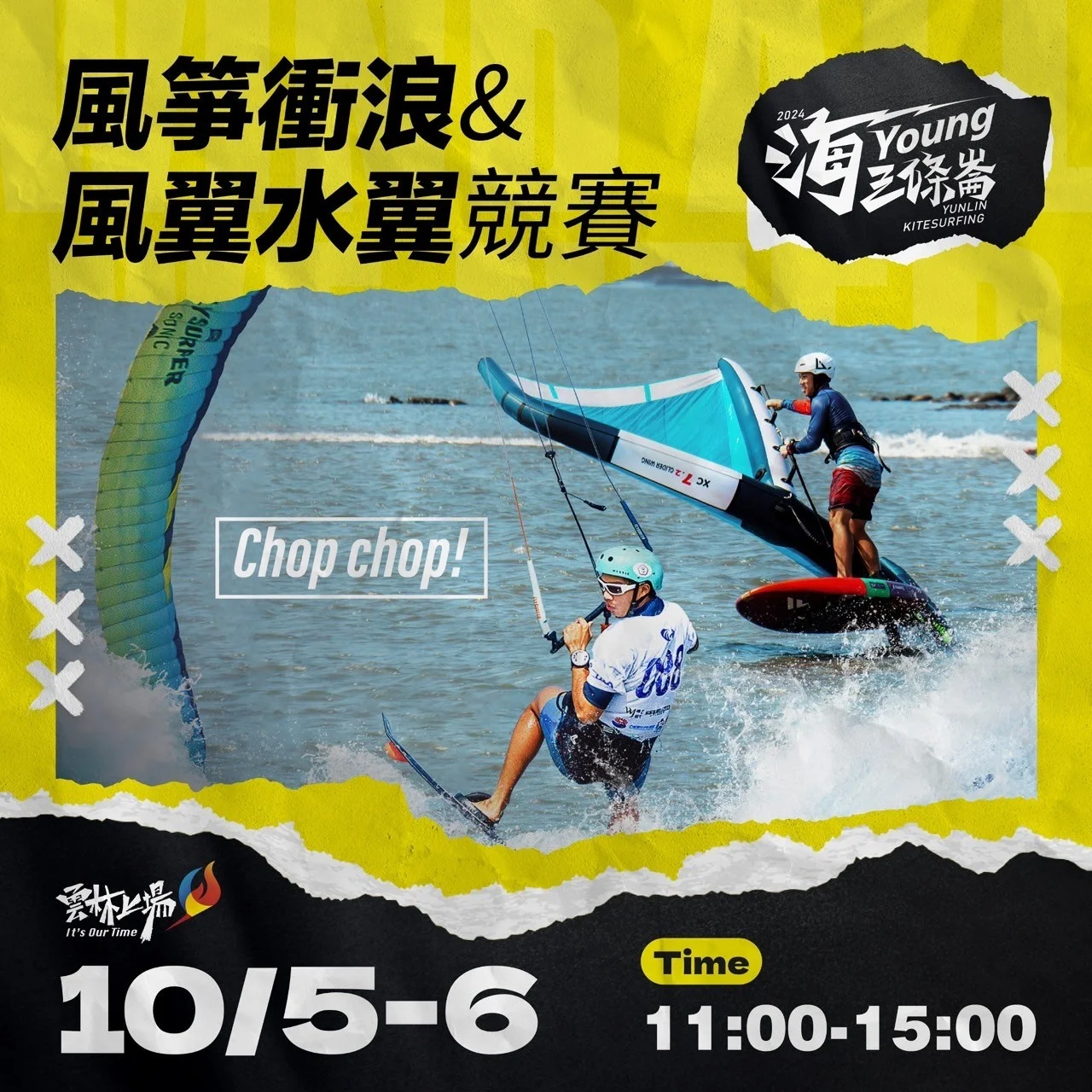 《體壇》2024雲林縣第四屆風箏衝浪開賽10/5登場  多國好手齊聚三條崙海上飆風