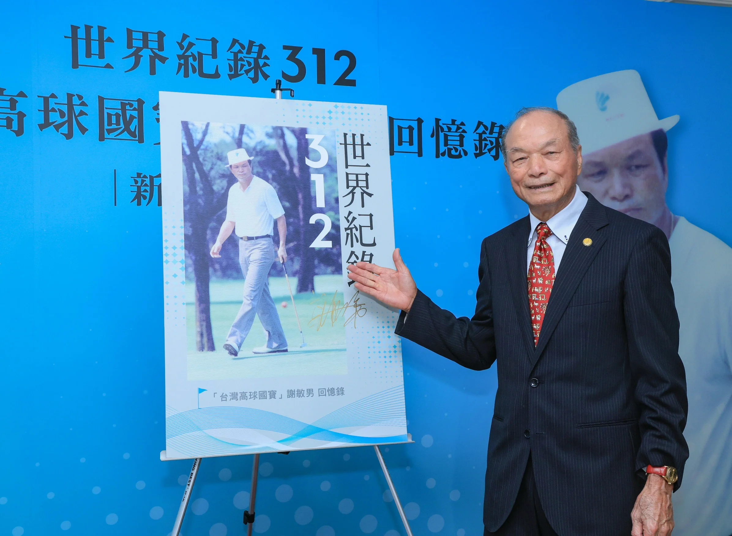 《高爾夫球》台灣高球國寶級名將謝敏男出版回憶錄 重現一甲子傳奇生涯