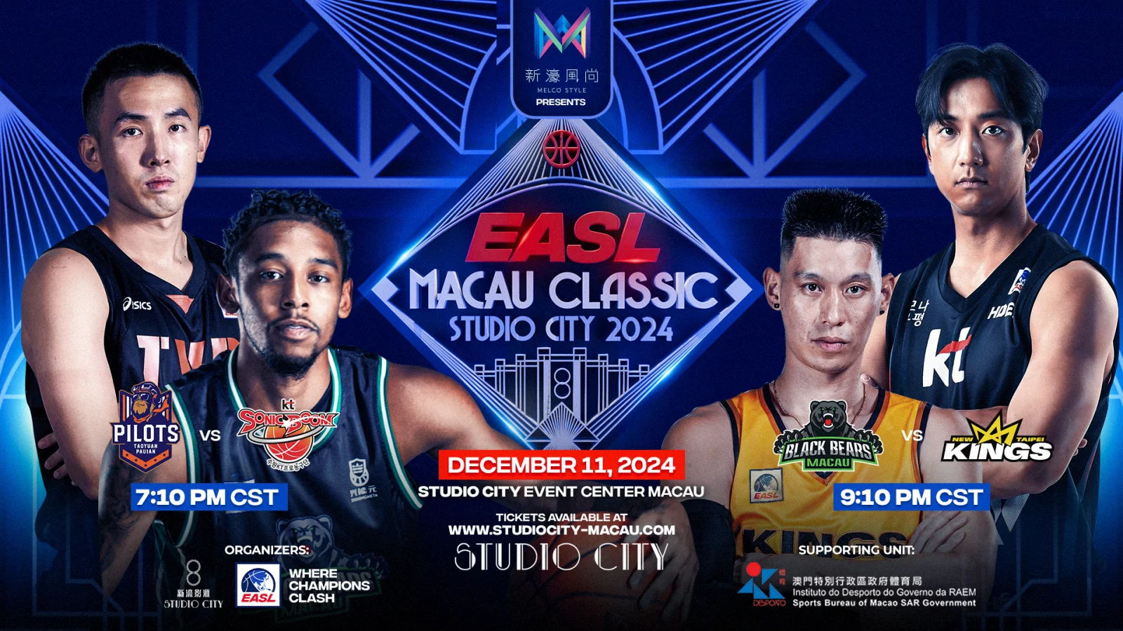 《EASL》東亞超級聯賽 新北國王、領航猿12/11前進澳門