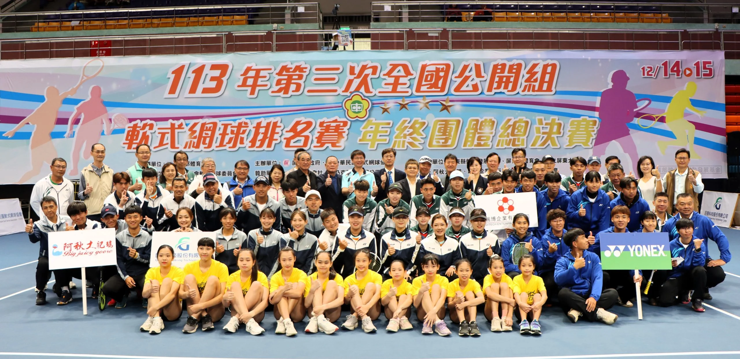 《軟網》全國軟網年終團體總決賽屏東縣登場 展現爭辦國際賽決心