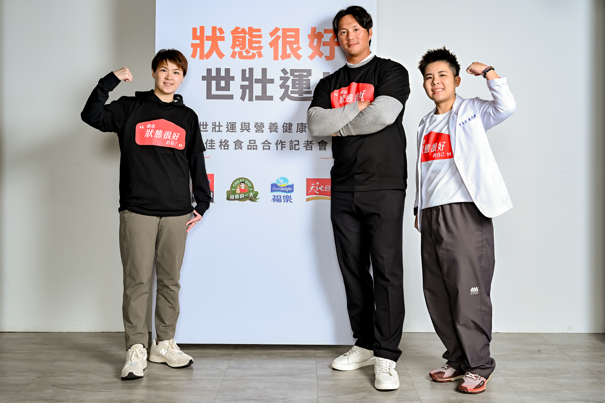 《世壯運》挑戰世壯運一起來團練 新北運動熱區420堂免費課程啟動 攜手佳格食品加碼60堂運動營養 高國輝、陳思羽合體站台