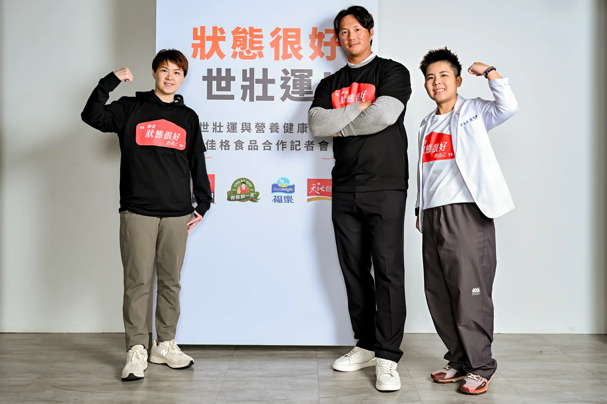 《世壯運》挑戰世壯運一起來團練 新北運動熱區420堂免費課程啟動 攜手佳格食品加碼60堂運動營養 高國輝、陳思羽合體站台