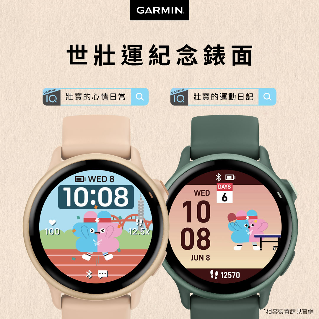 《看裝備》全民運動無設限 Garmin 攜手正「念」女力代表陳念琴共挺世壯運