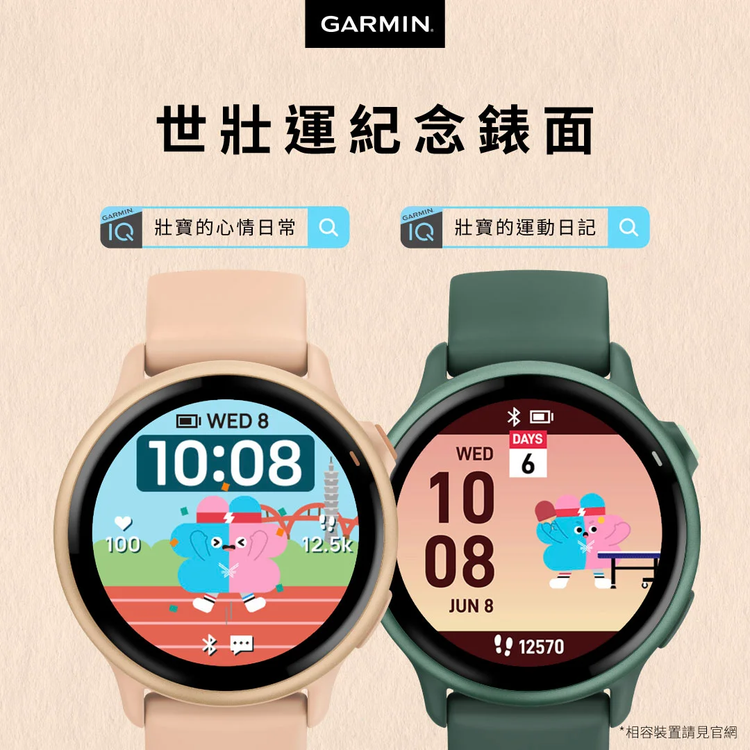 《看裝備》全民運動無設限 Garmin 攜手正「念」女力代表陳念琴共挺世壯運