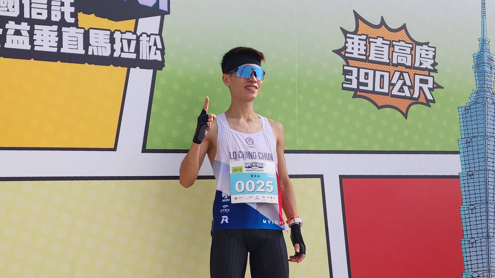 《體壇》 台北101公益垂直馬拉松開跑 羅清駿目標成為世界冠軍