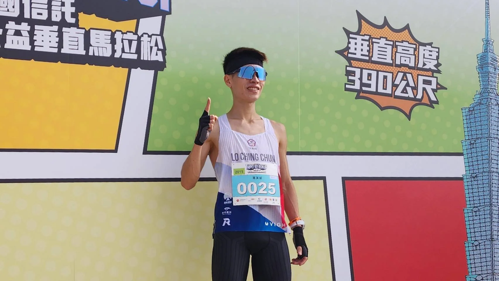 《體壇》 台北101公益垂直馬拉松開跑 羅清駿目標成為世界冠軍