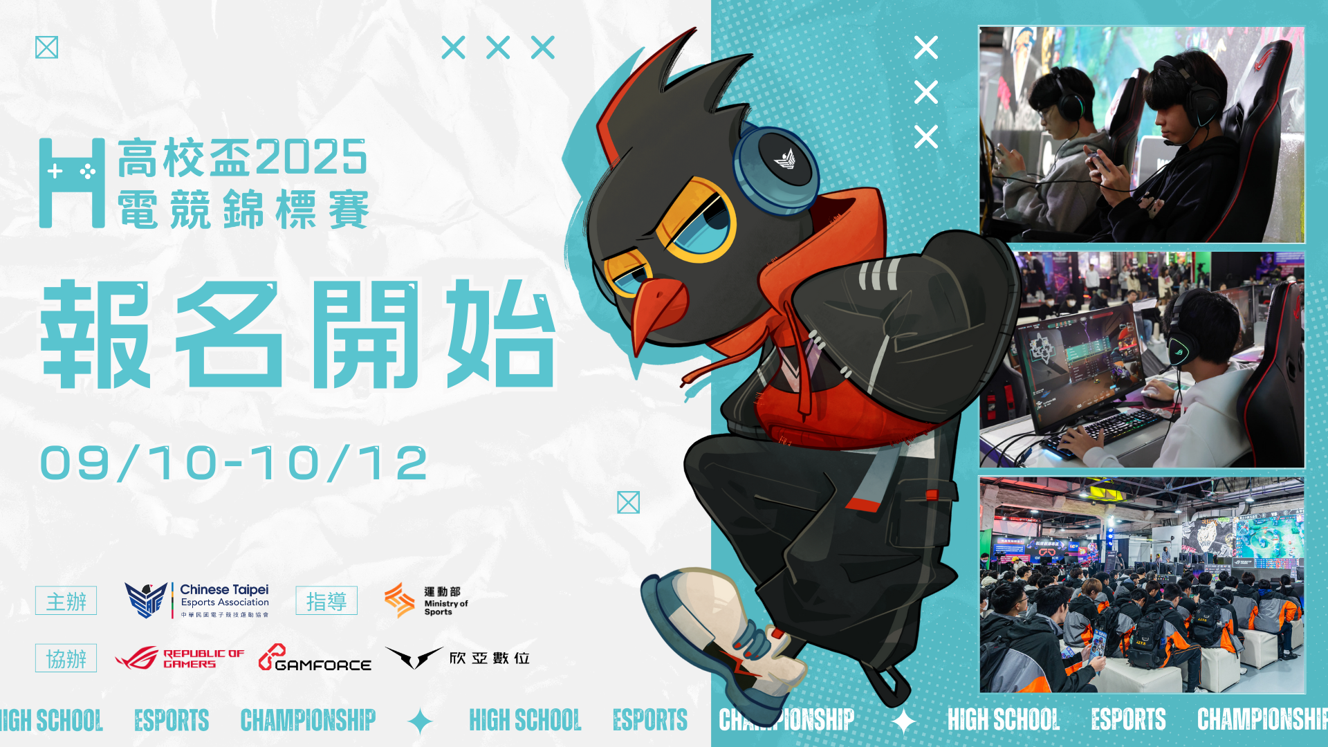 《電競》別再獨自升級！ 高校盃電競錦標賽等你組隊出擊