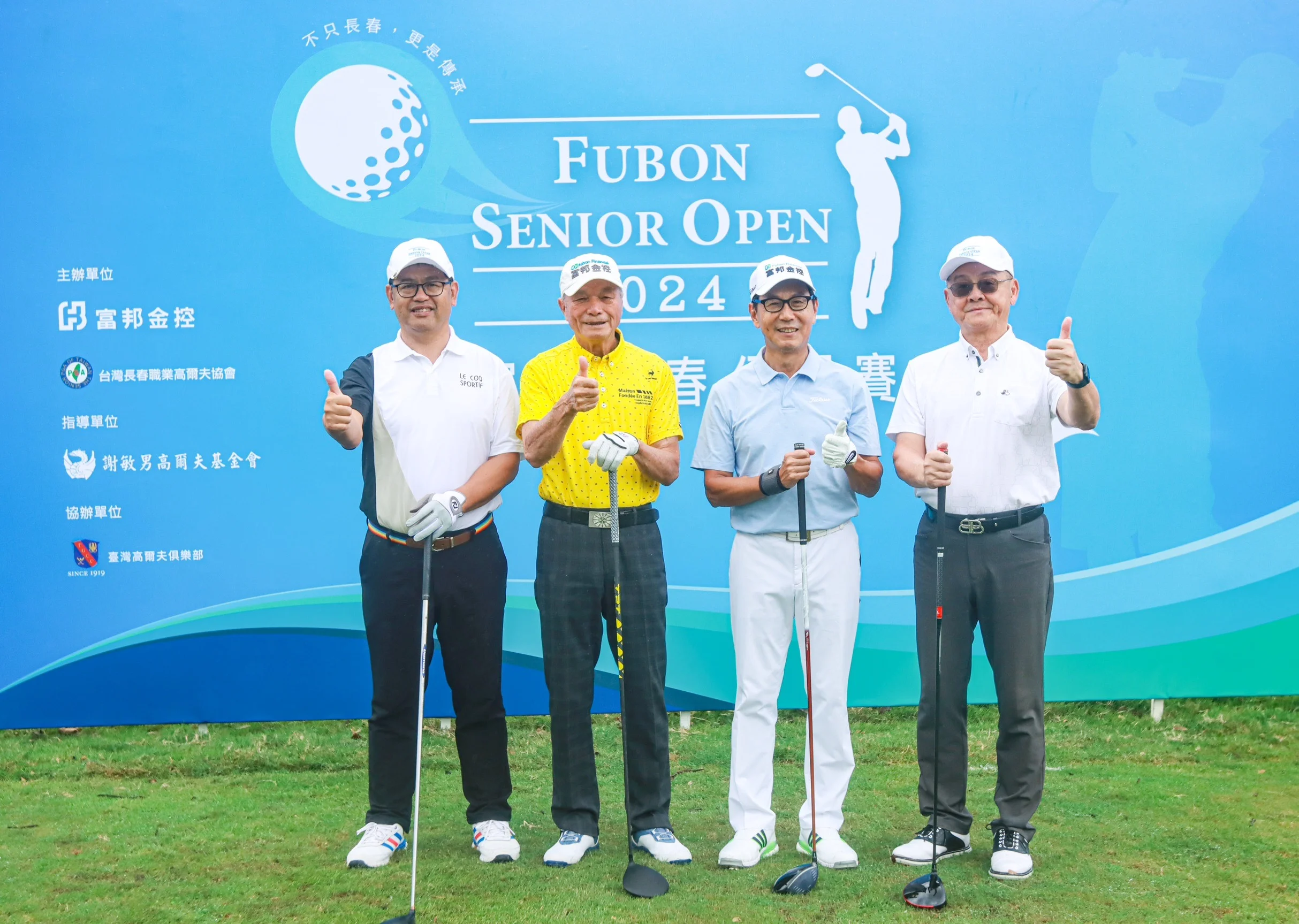 《高爾夫》2025富邦長春公開賽10/29續譜傳奇 總獎金加碼至680萬
